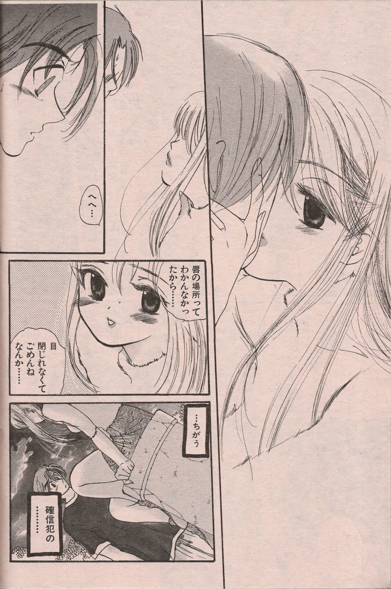 Manga Erotopia 1998-10 - Page 97
