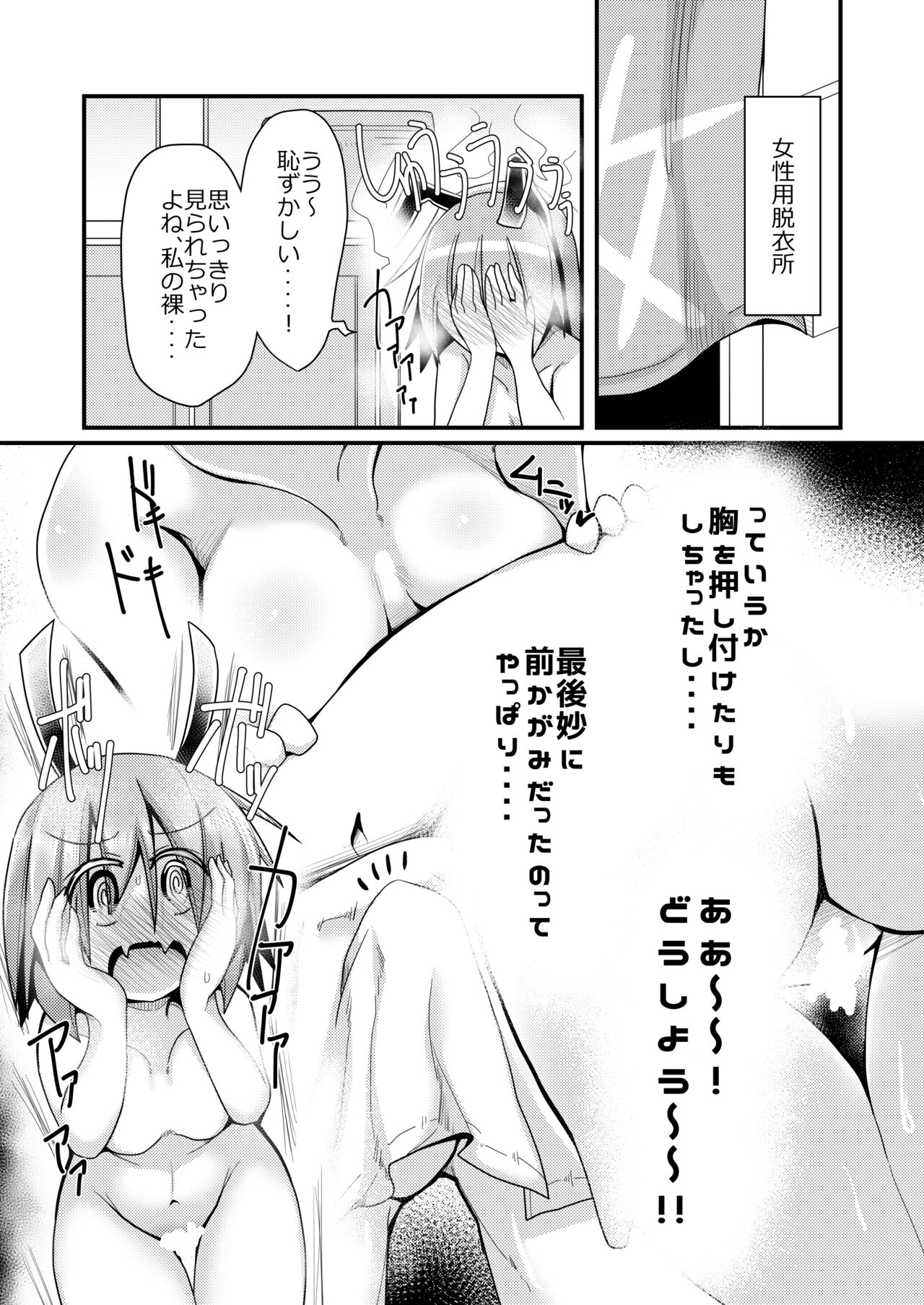 Atarashii Asobi o Oboeta Cirno to Dai-chan - Page 21
