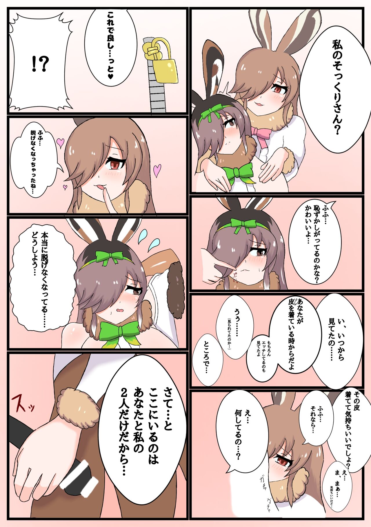 Kemono Friends TSF Joint 3 - Page 10