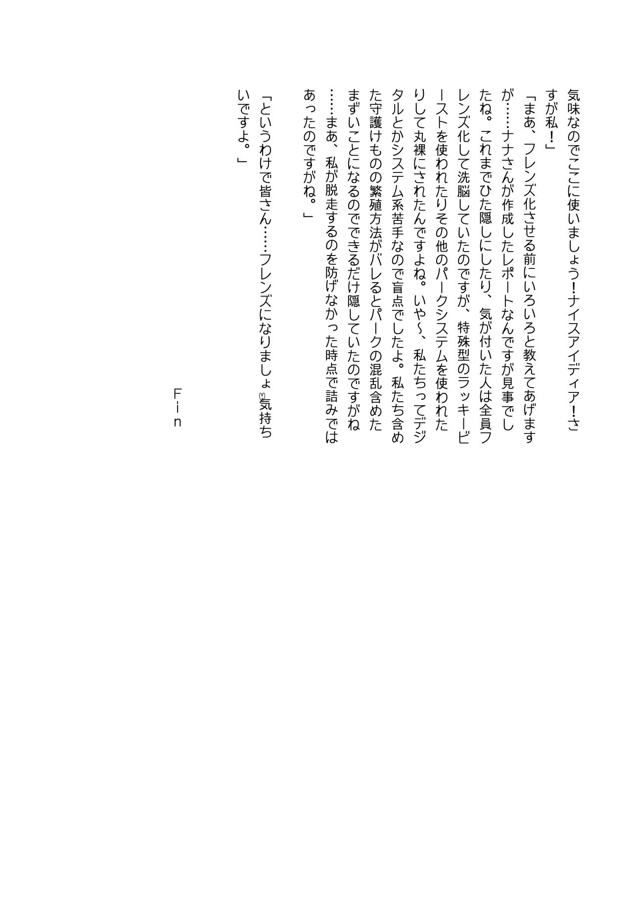 Kemono Friends TSF Joint 3 - Page 110