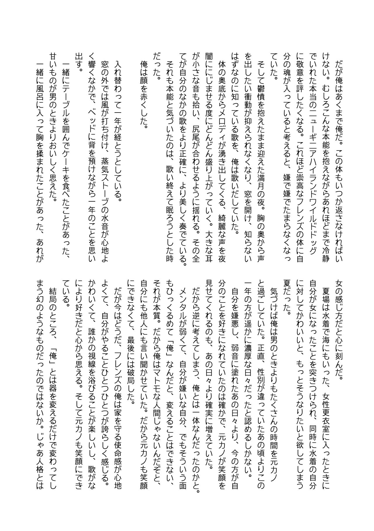 Kemono Friends TSF Joint 3 - Page 117