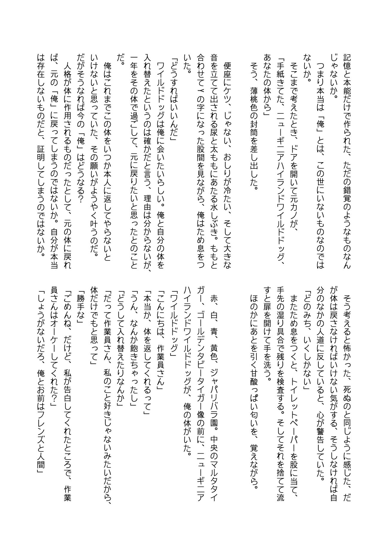 Kemono Friends TSF Joint 3 - Page 118