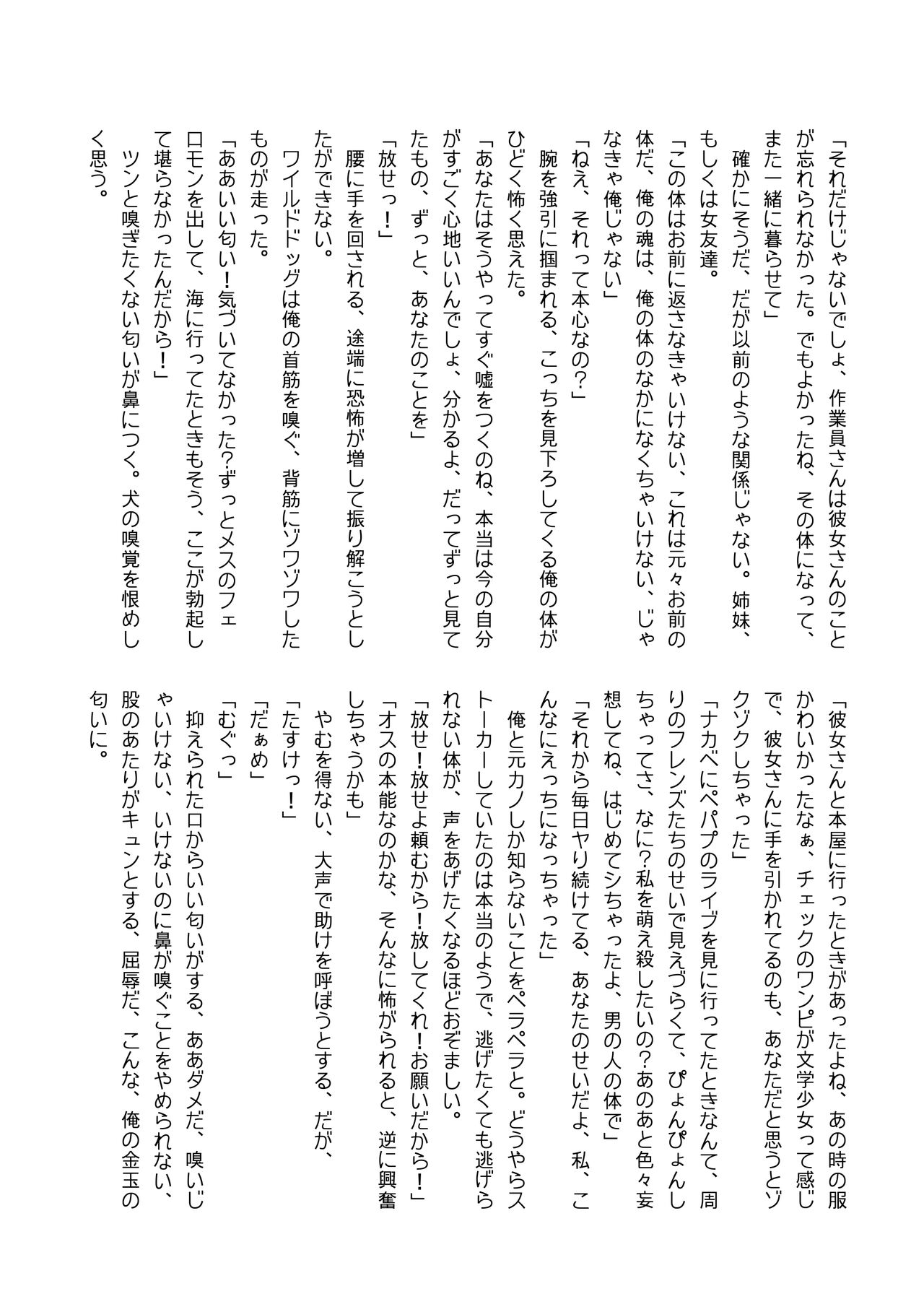 Kemono Friends TSF Joint 3 - Page 119