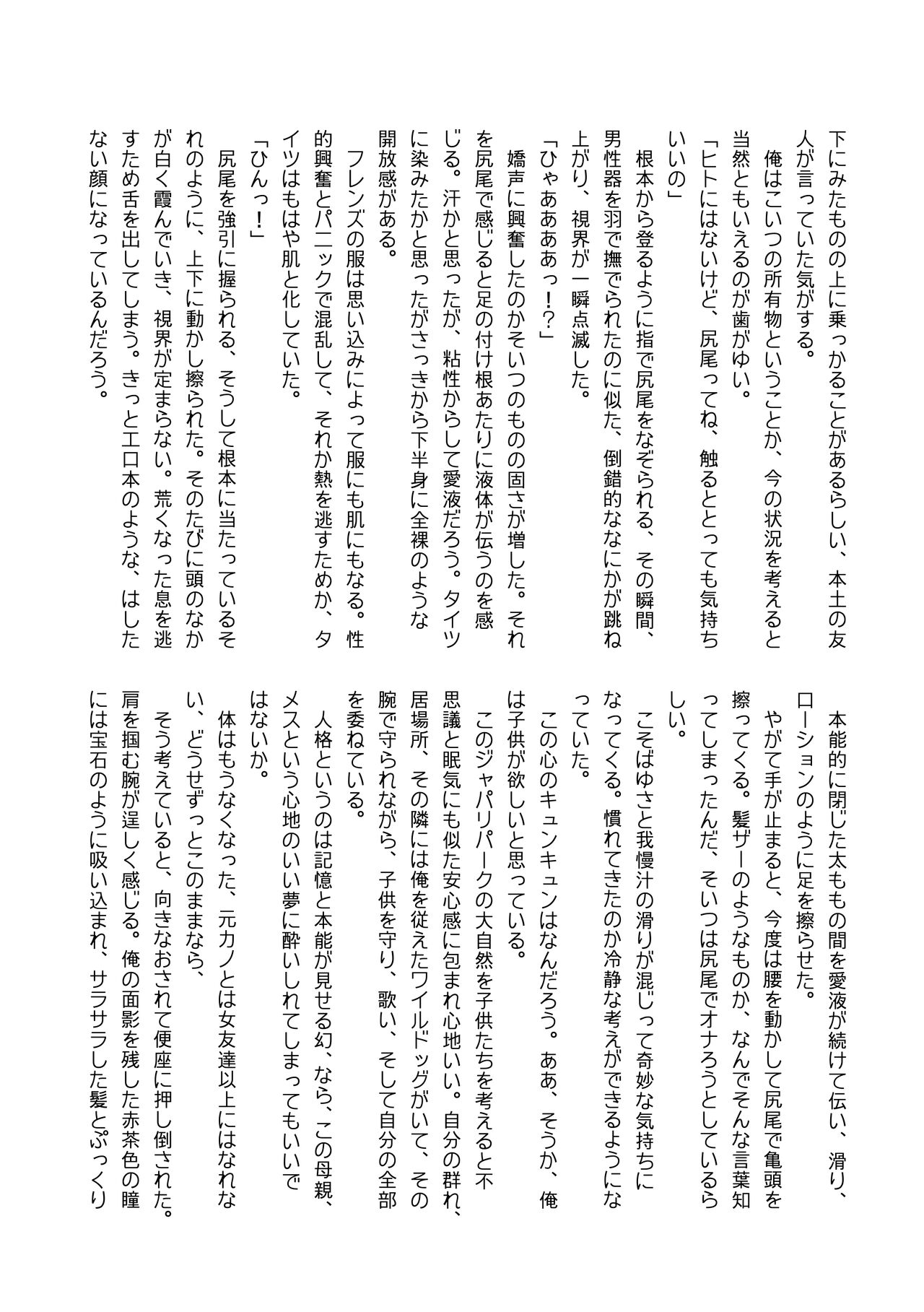 Kemono Friends TSF Joint 3 - Page 121
