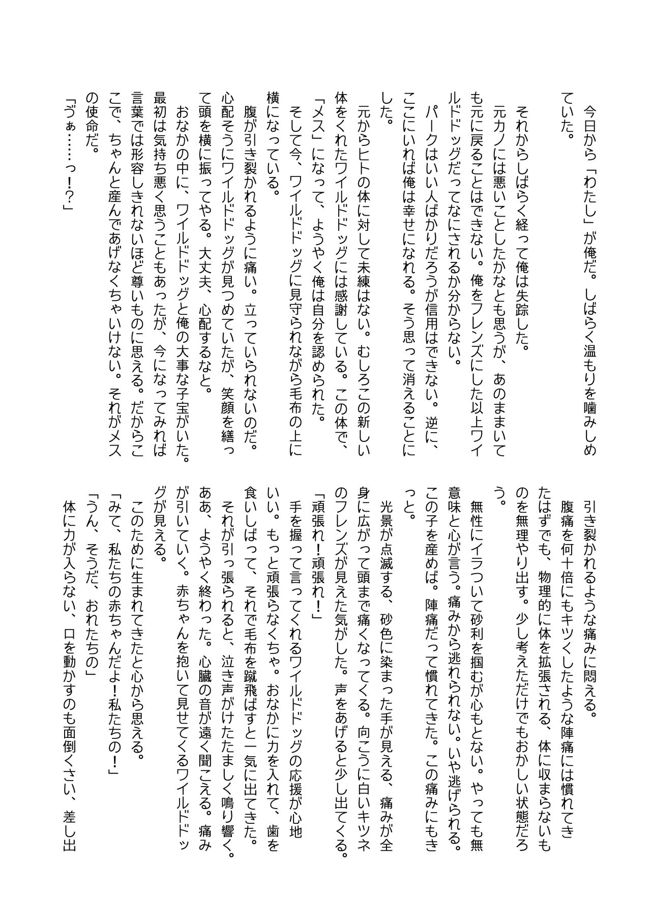 Kemono Friends TSF Joint 3 - Page 123