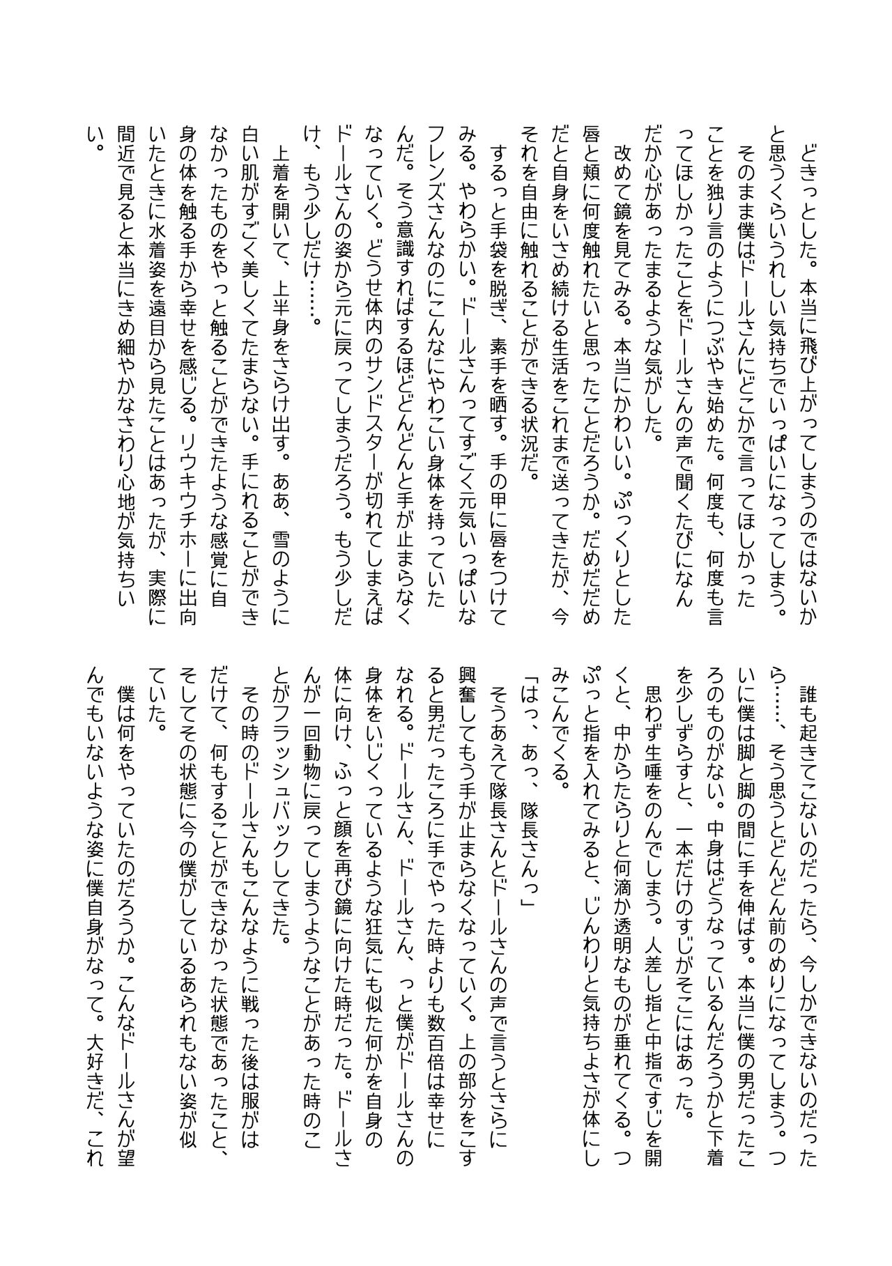 Kemono Friends TSF Joint 3 - Page 132