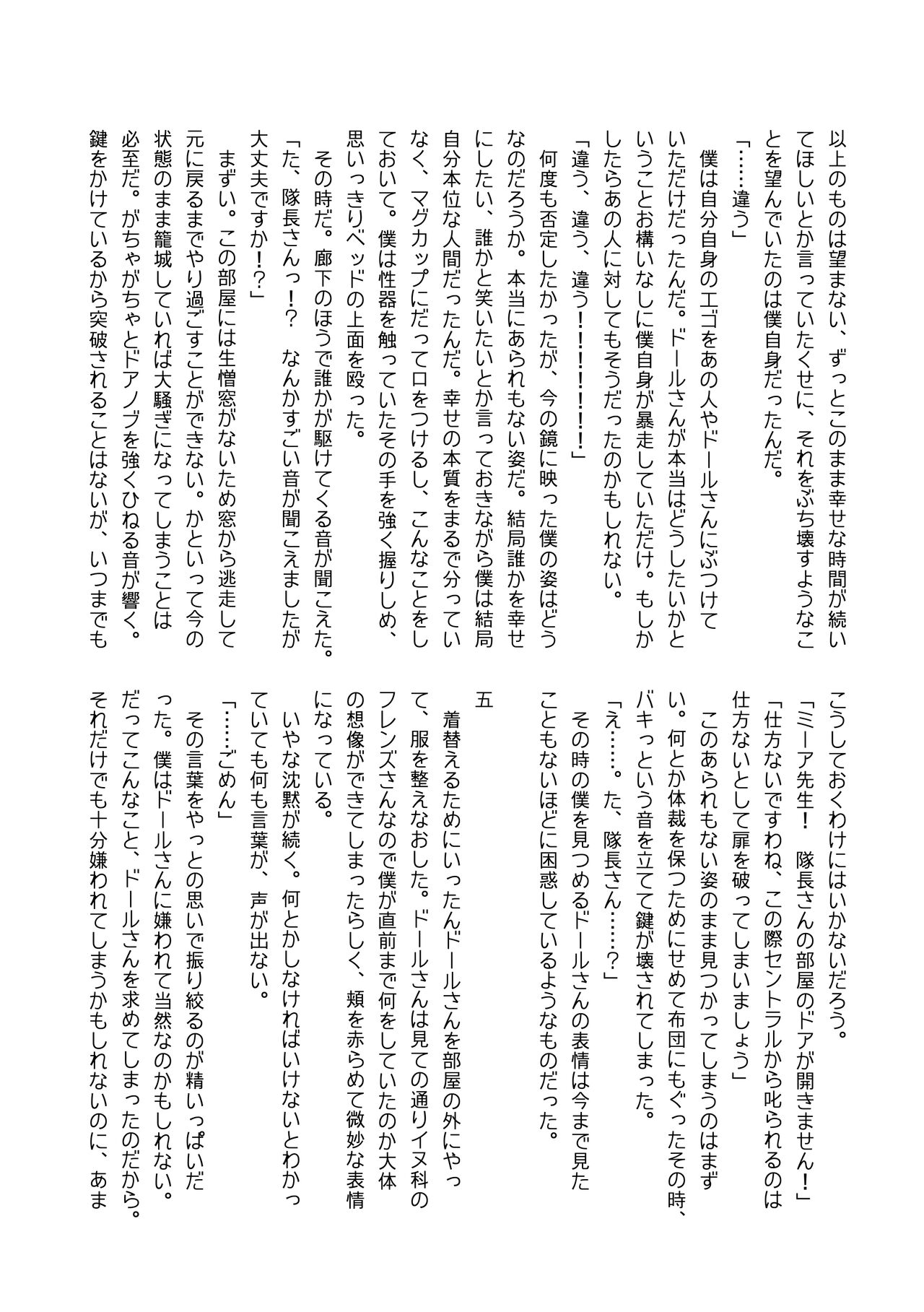 Kemono Friends TSF Joint 3 - Page 133