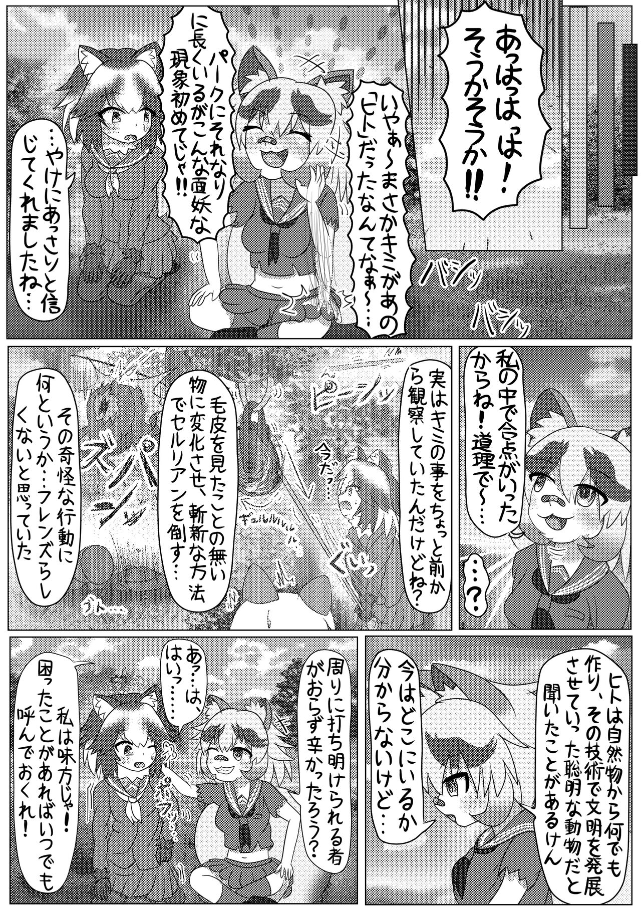 Kemono Friends TSF Joint 3 - Page 18