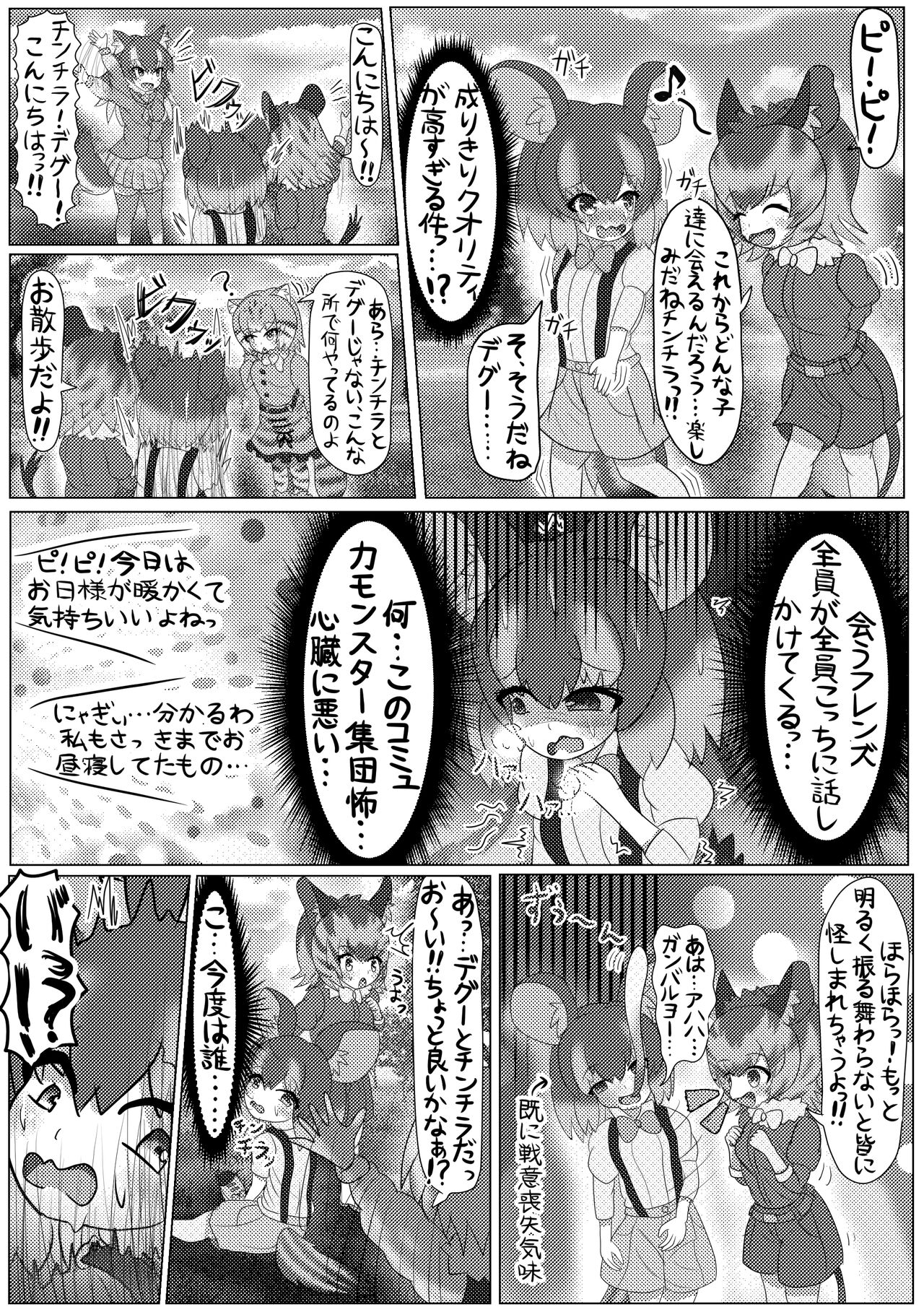 Kemono Friends TSF Joint 3 - Page 21