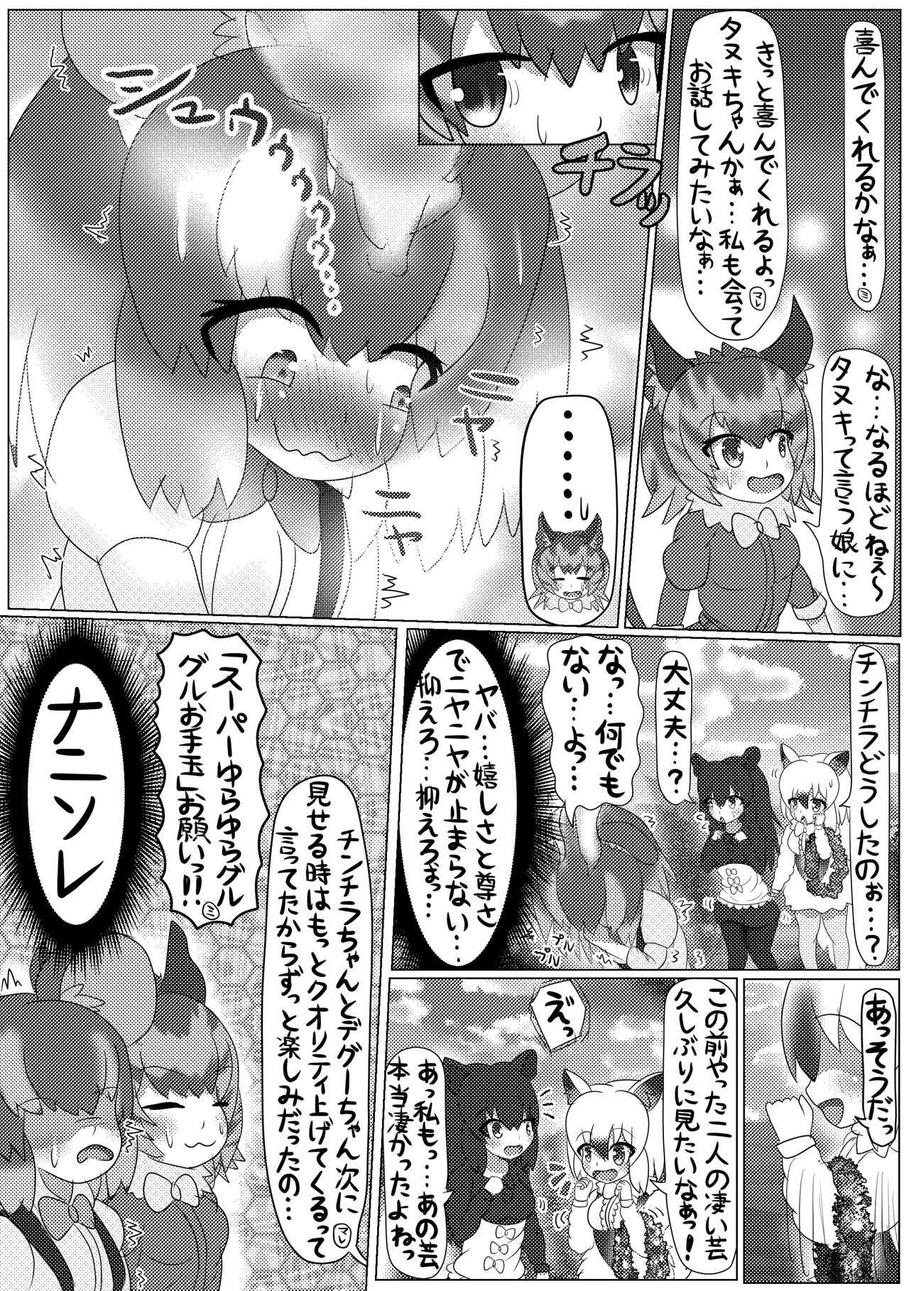 Kemono Friends TSF Joint 3 - Page 23