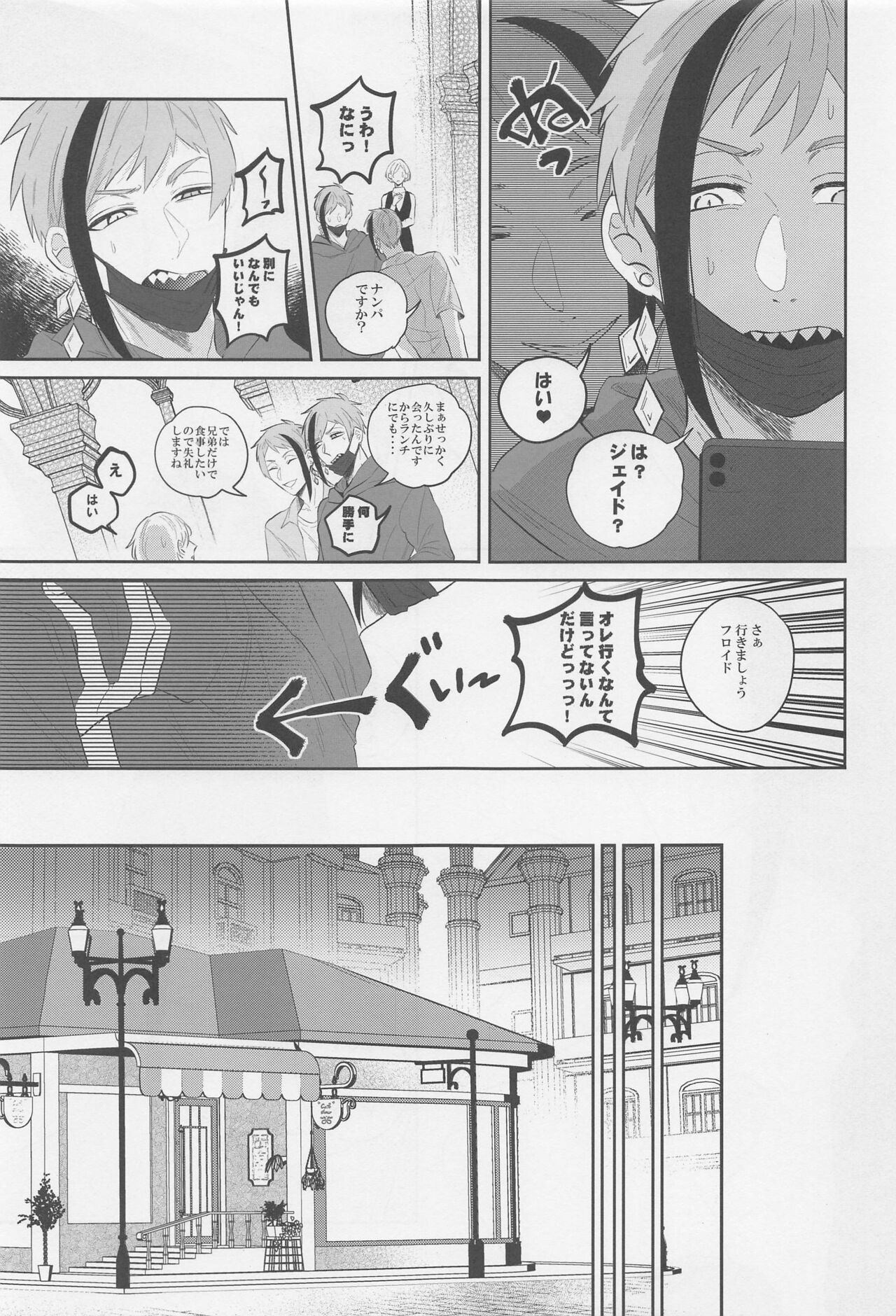 Okubyoumono ni Yoroshiku - Page 12