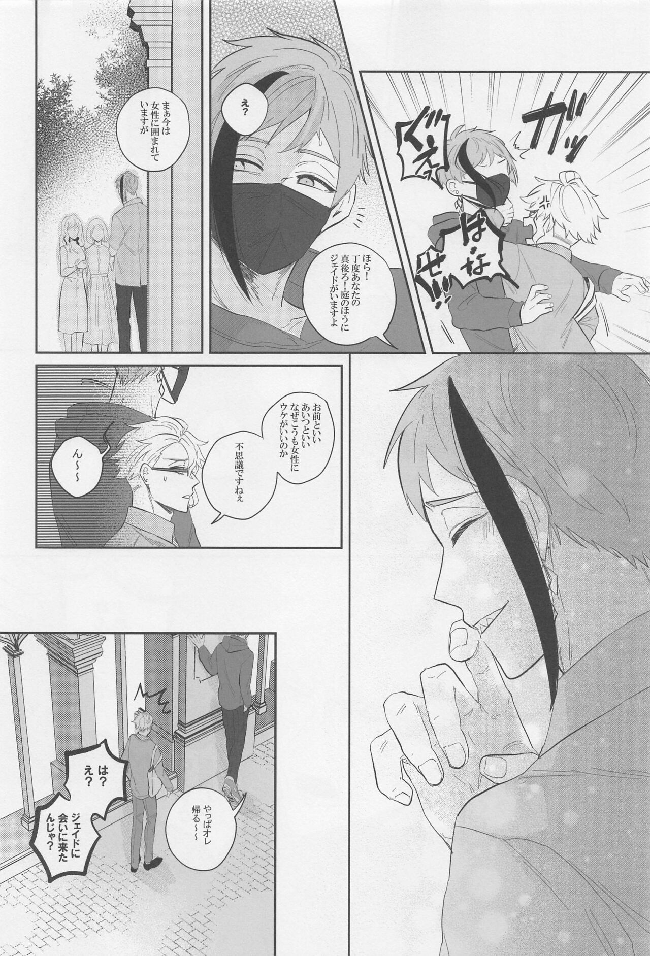 Okubyoumono ni Yoroshiku - Page 9