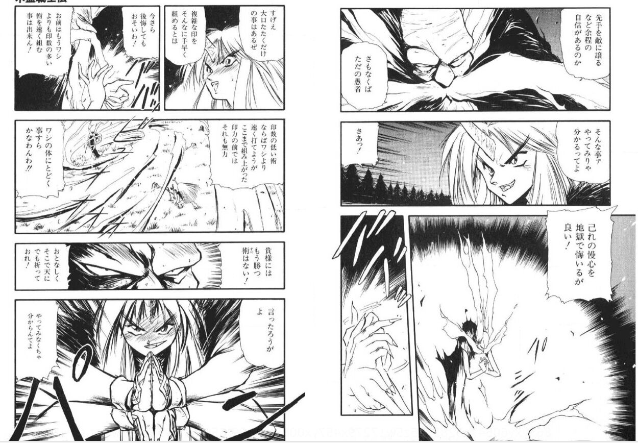 Kodama Senshiden - Page 54