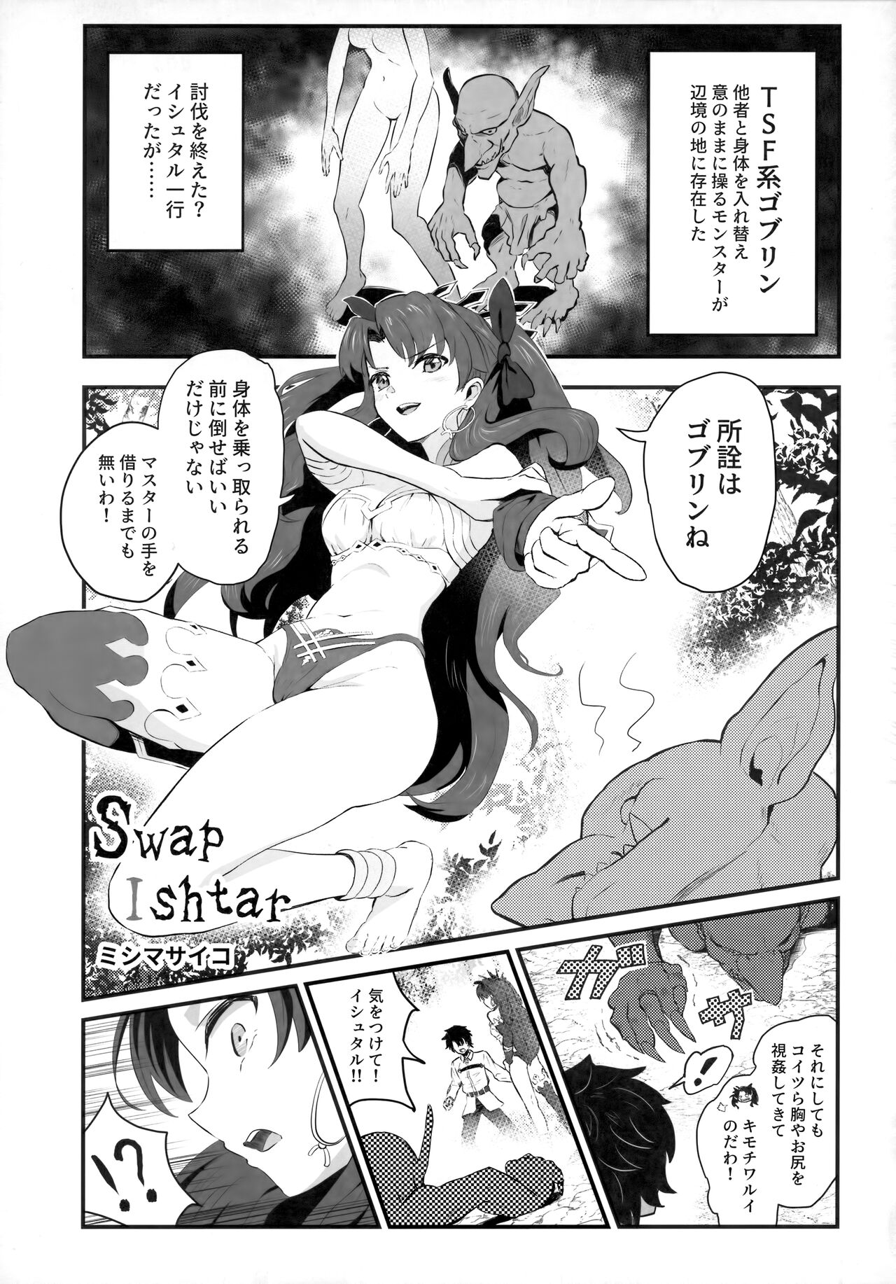 TSFGO Tasha-kei TSF Anthology - Page 102