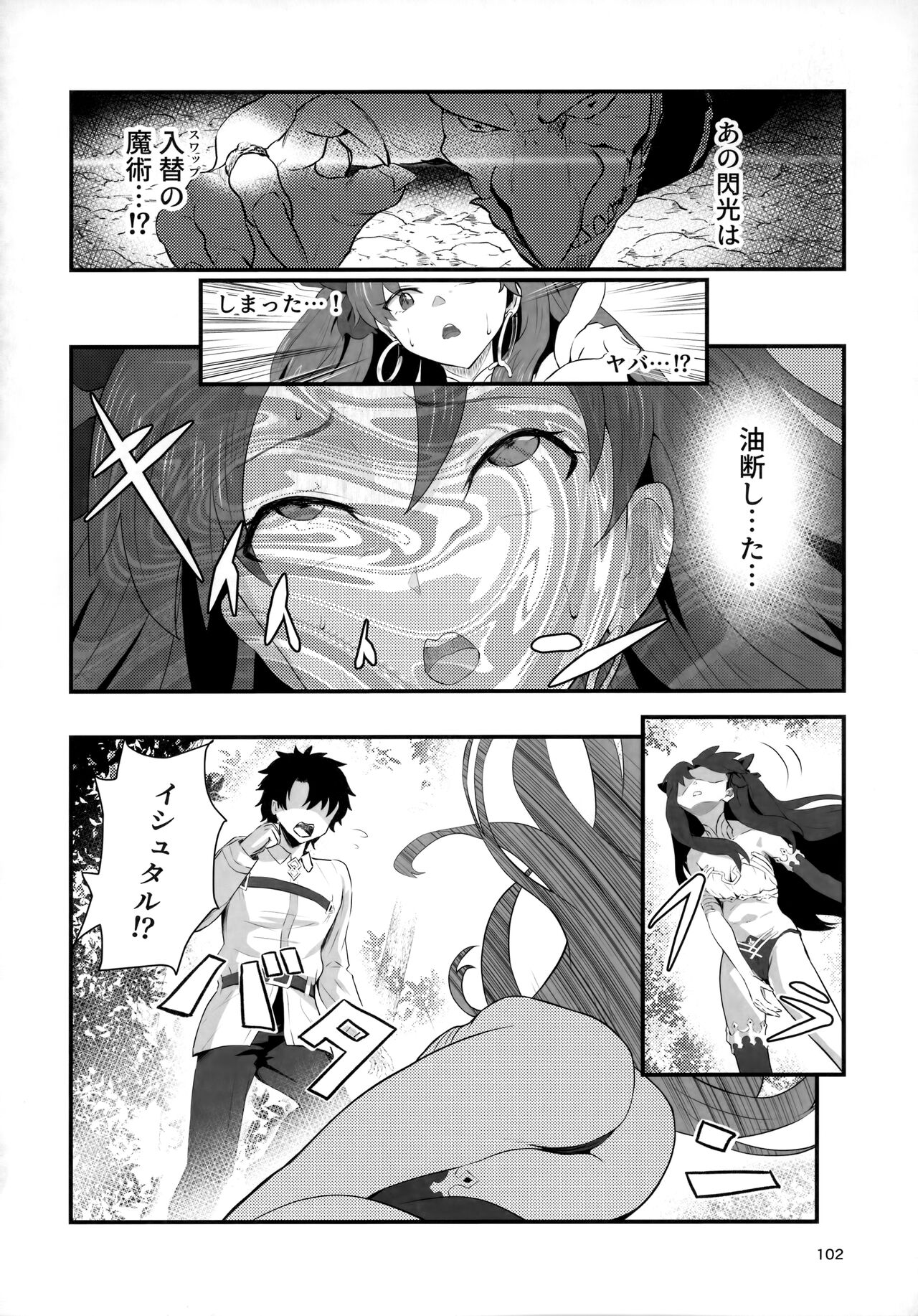 TSFGO Tasha-kei TSF Anthology - Page 103