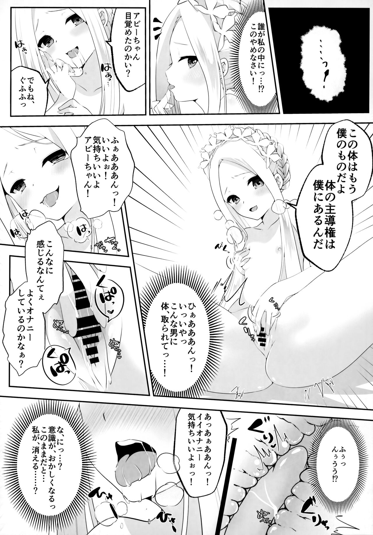 TSFGO Tasha-kei TSF Anthology - Page 43