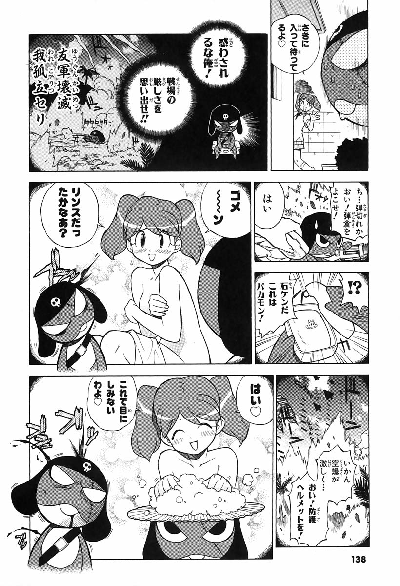 Keroro Gunso Nude Manga - Page 19