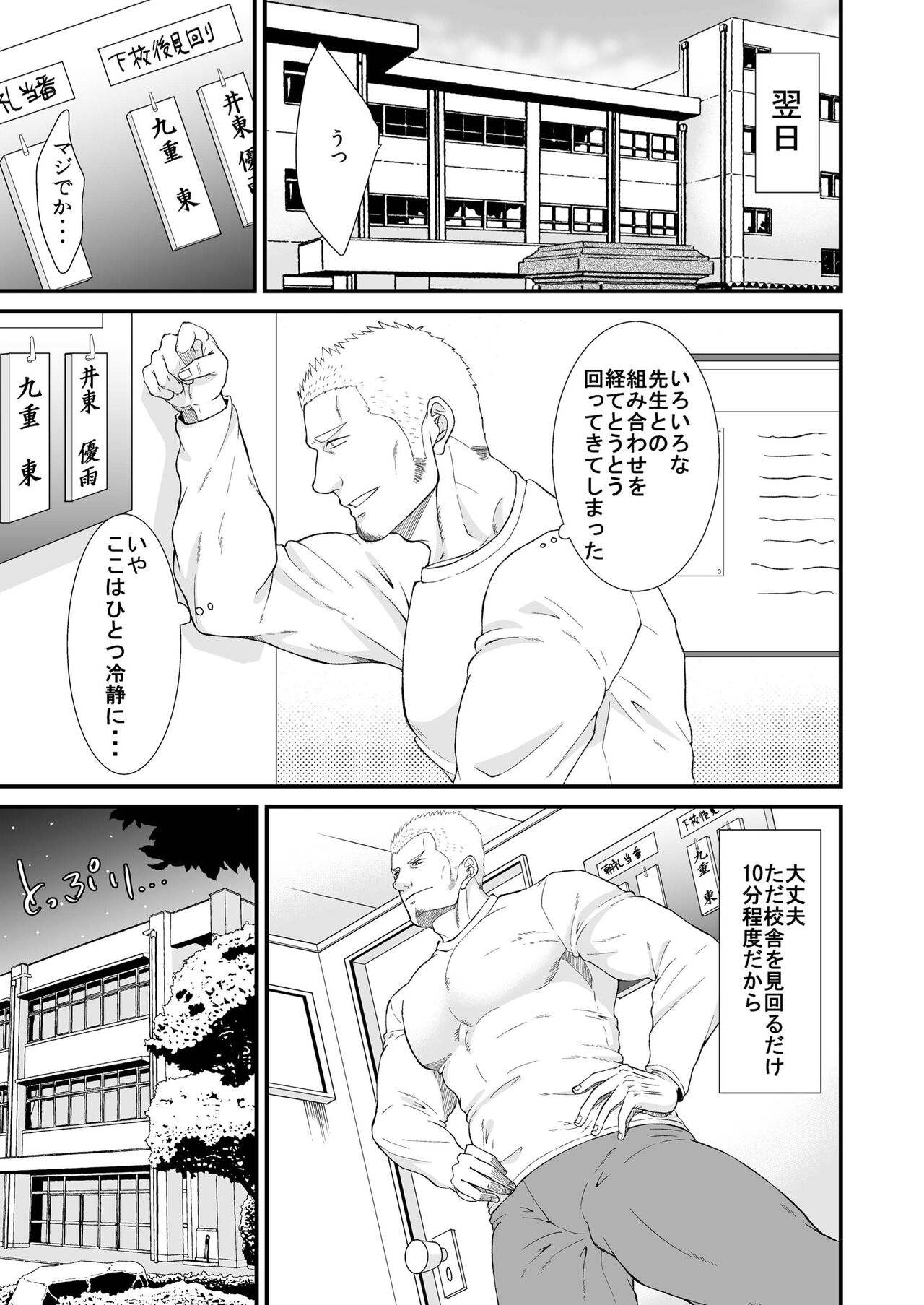 Akogare no Taiiku Kyoushi x2 - Page 11