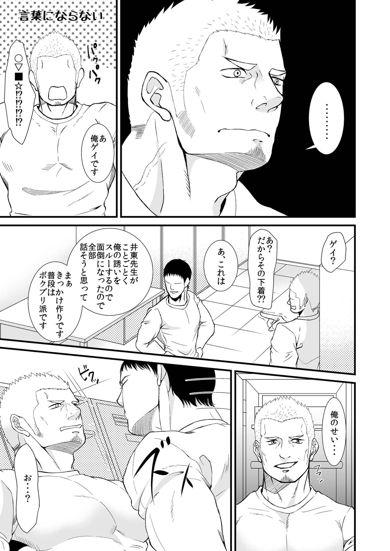 Akogare no Taiiku Kyoushi x2 - Page 15
