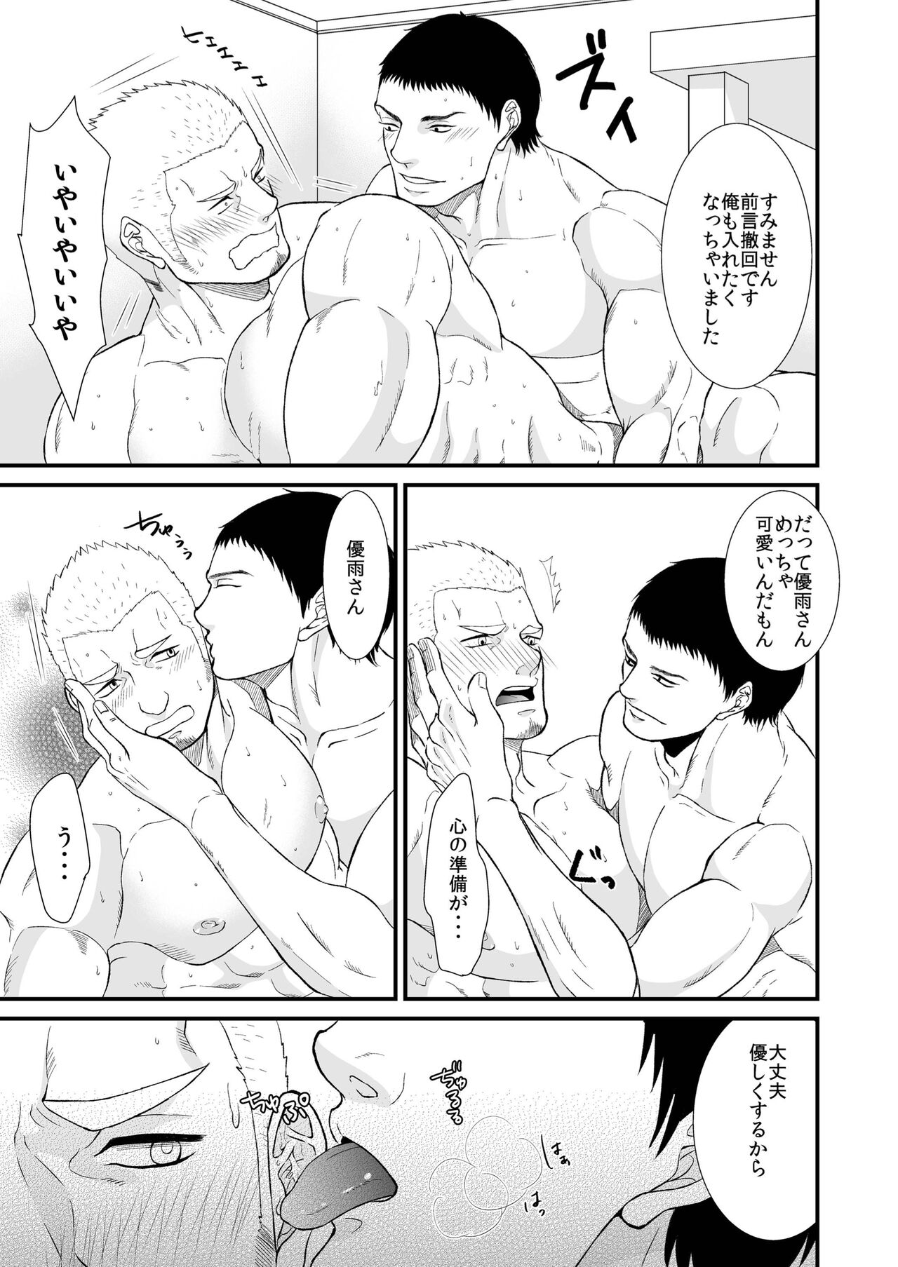 Akogare no Taiiku Kyoushi x2 - Page 23