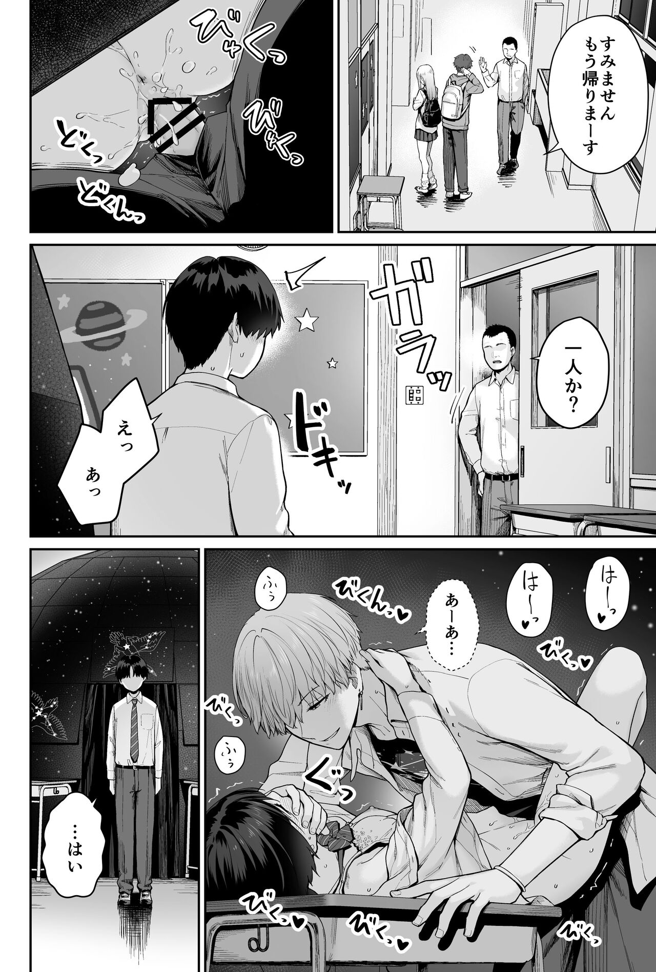 Sora no Hoshi wa Tada no Hikari - Page 110