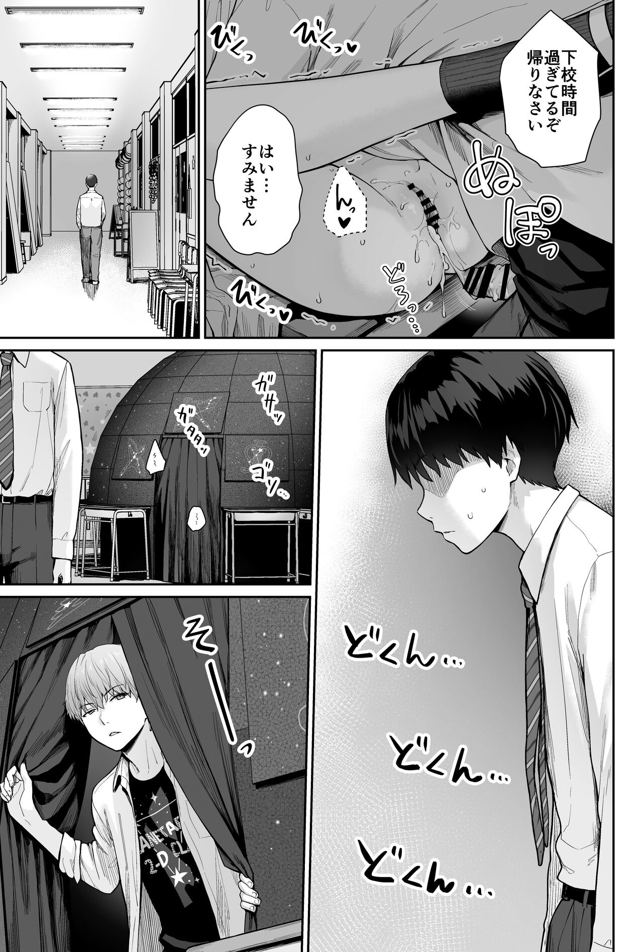 Sora no Hoshi wa Tada no Hikari - Page 111