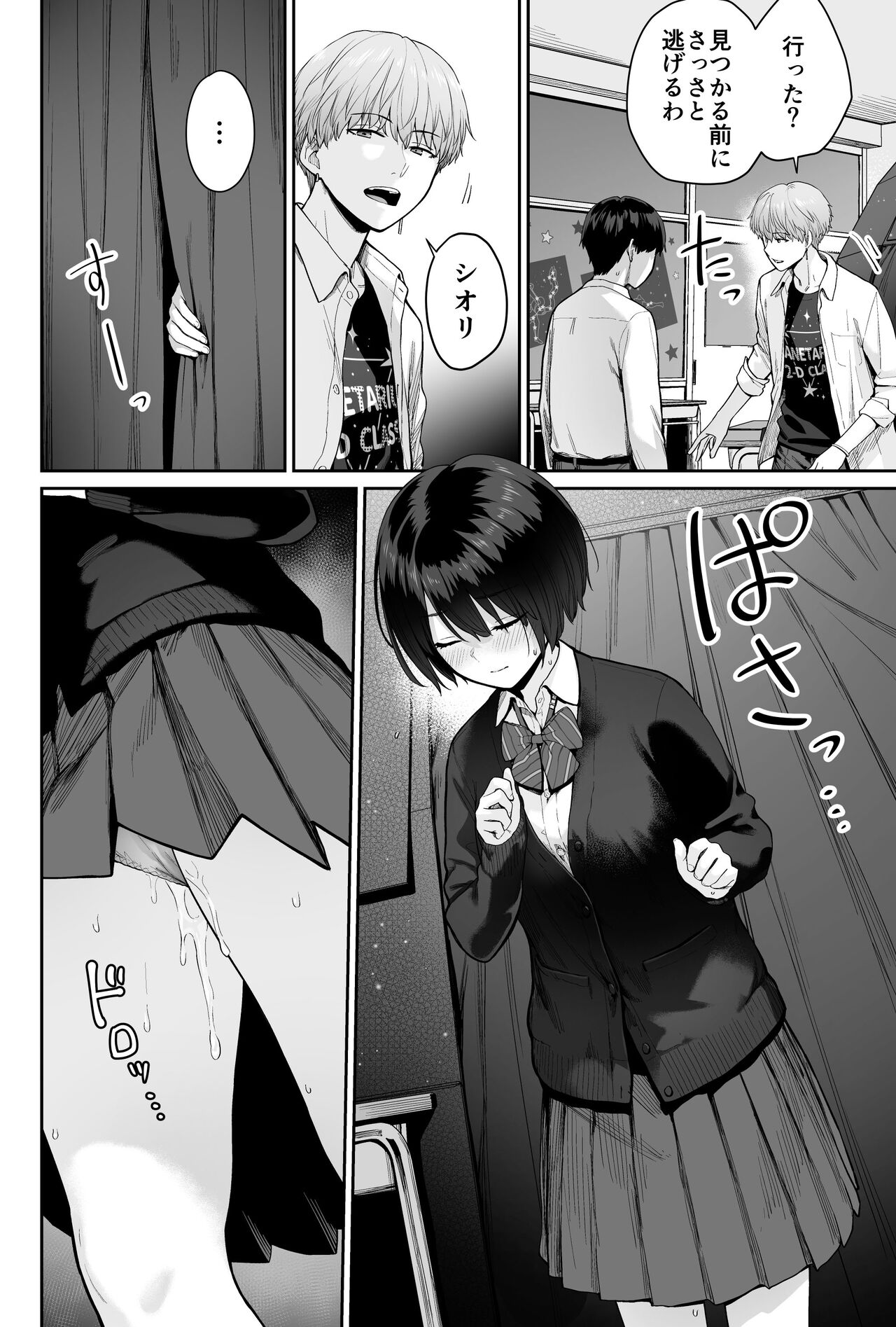 Sora no Hoshi wa Tada no Hikari - Page 112