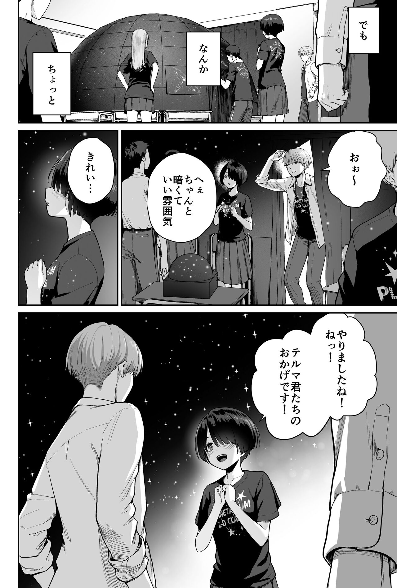 Sora no Hoshi wa Tada no Hikari - Page 32