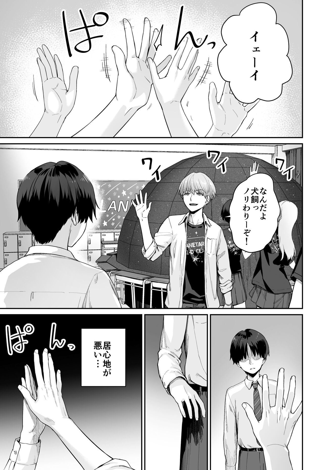 Sora no Hoshi wa Tada no Hikari - Page 33