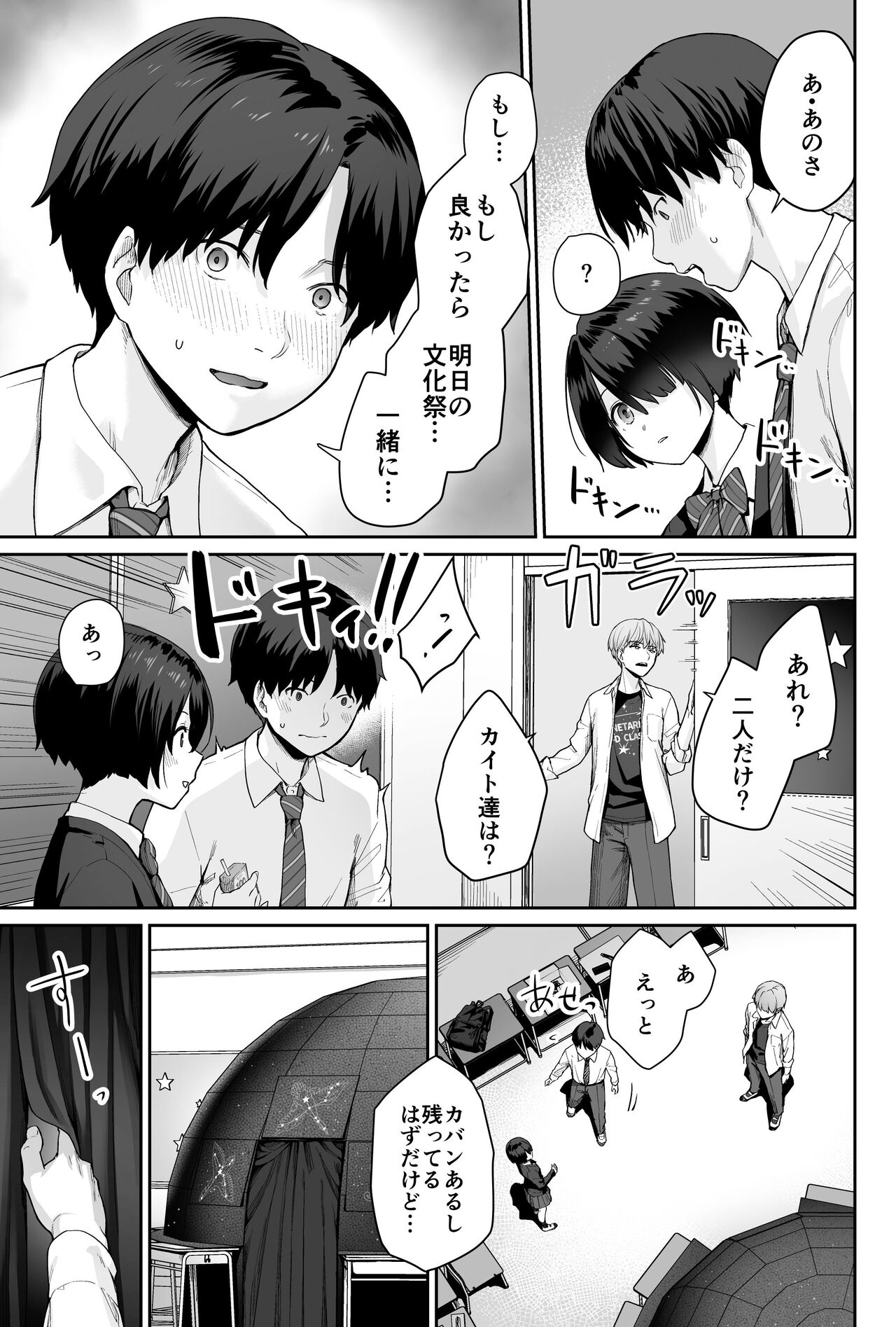 Sora no Hoshi wa Tada no Hikari - Page 35