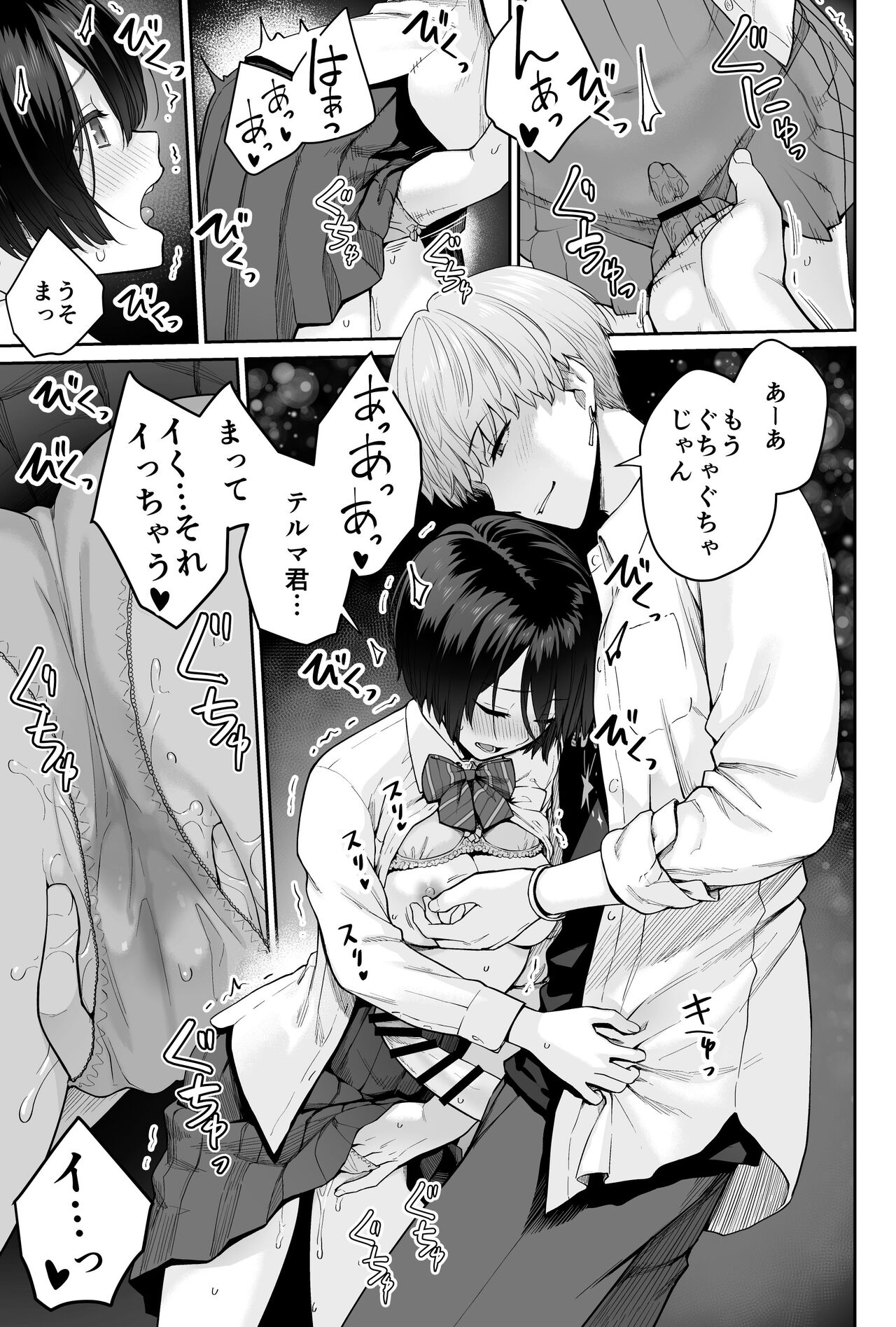 Sora no Hoshi wa Tada no Hikari - Page 83