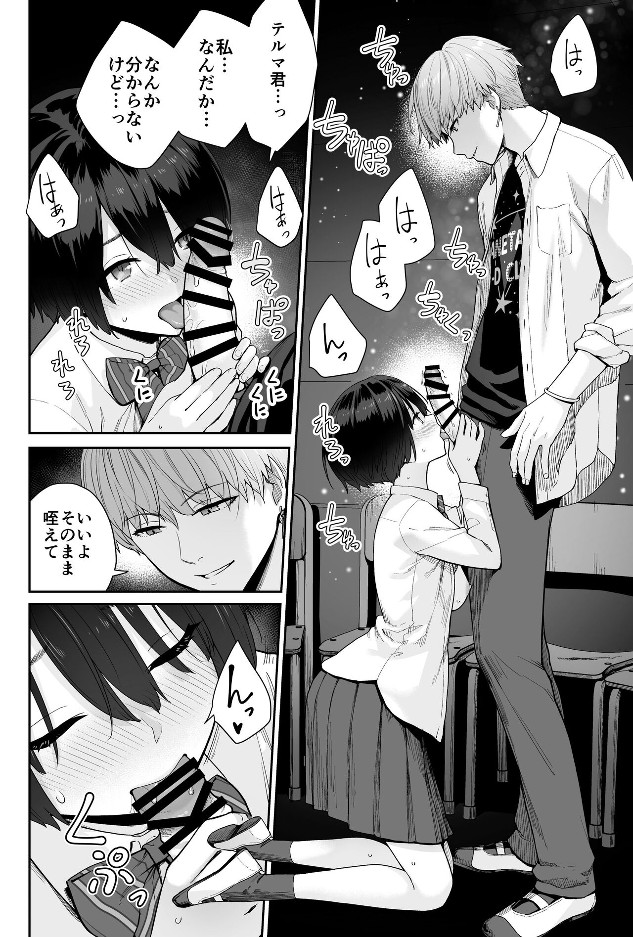 Sora no Hoshi wa Tada no Hikari - Page 86