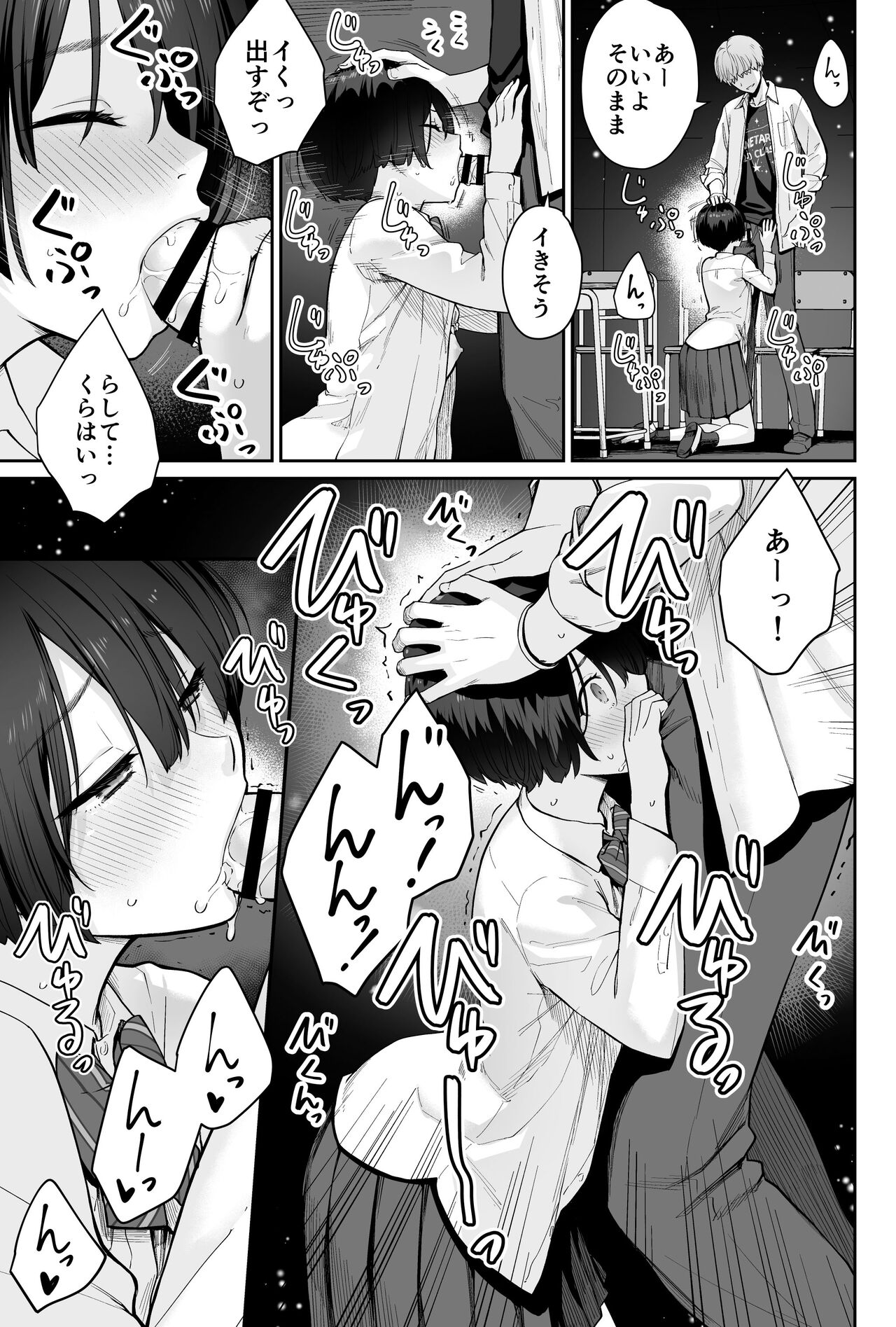 Sora no Hoshi wa Tada no Hikari - Page 89