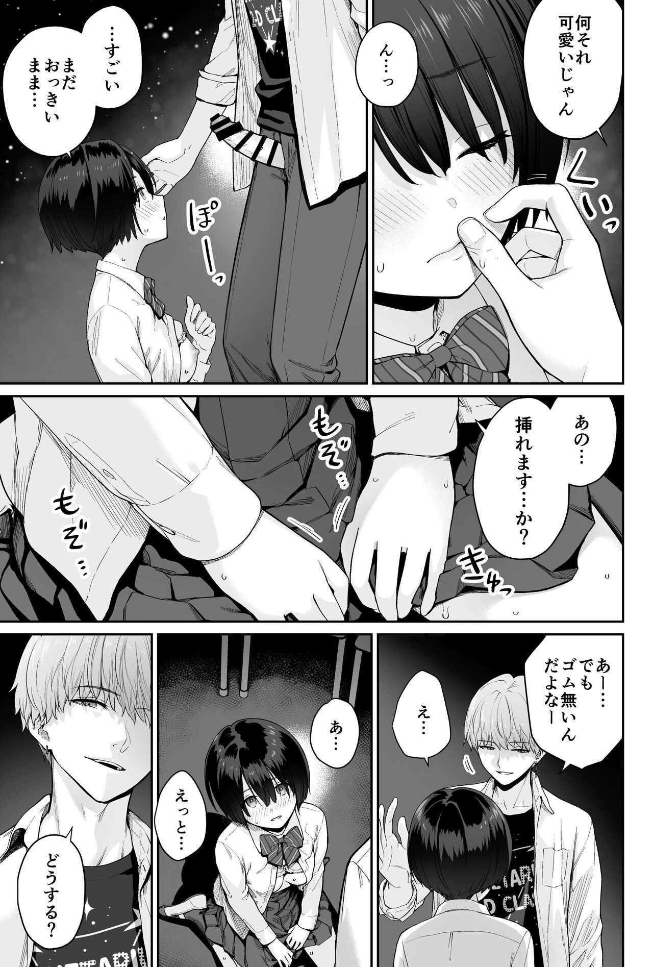 Sora no Hoshi wa Tada no Hikari - Page 91