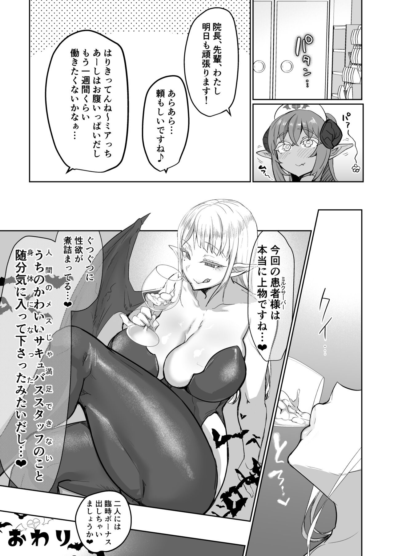 Futanari Chiryou Succubus Clinic - Page 43