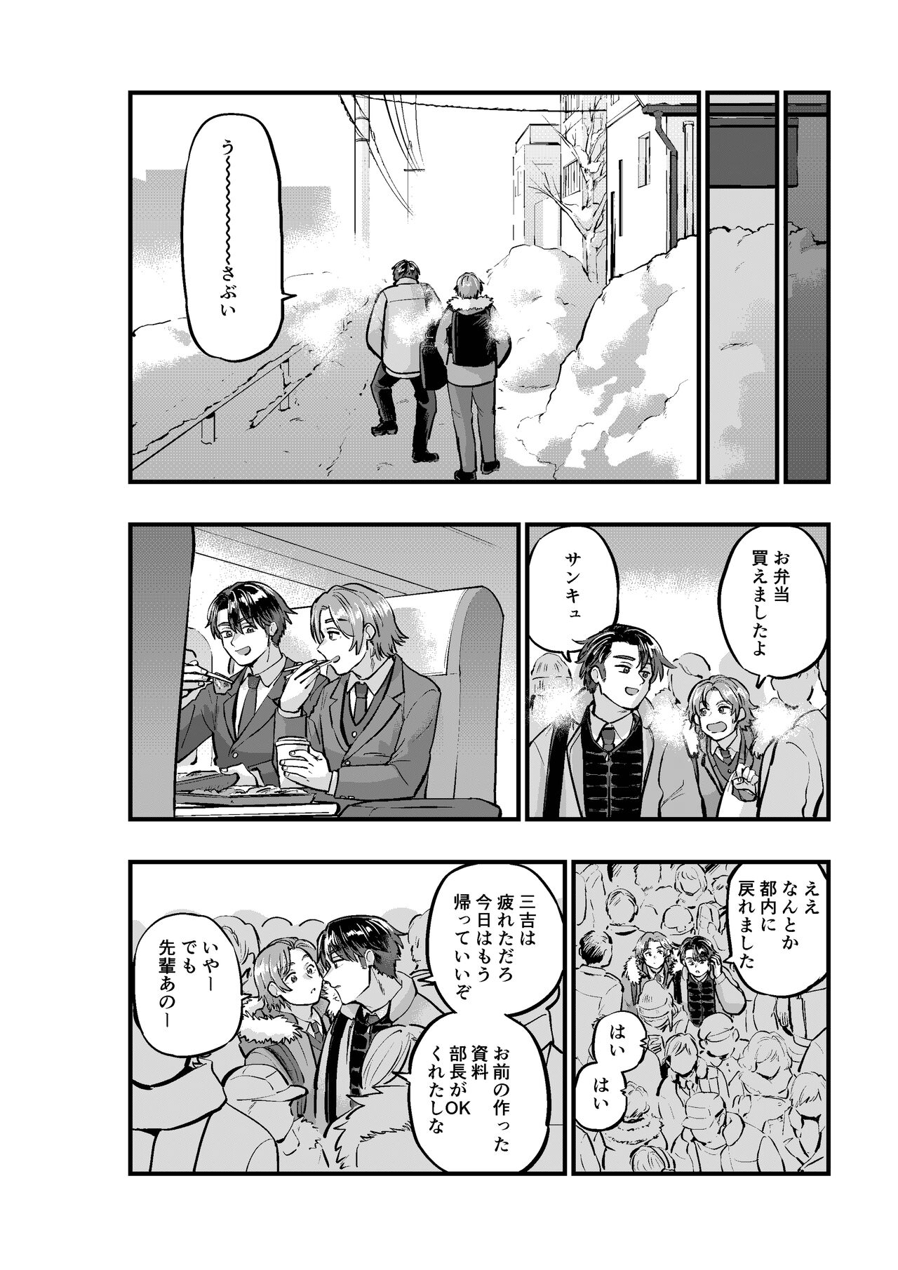 Kogoeru Machi de Atsui Yoru - Page 32