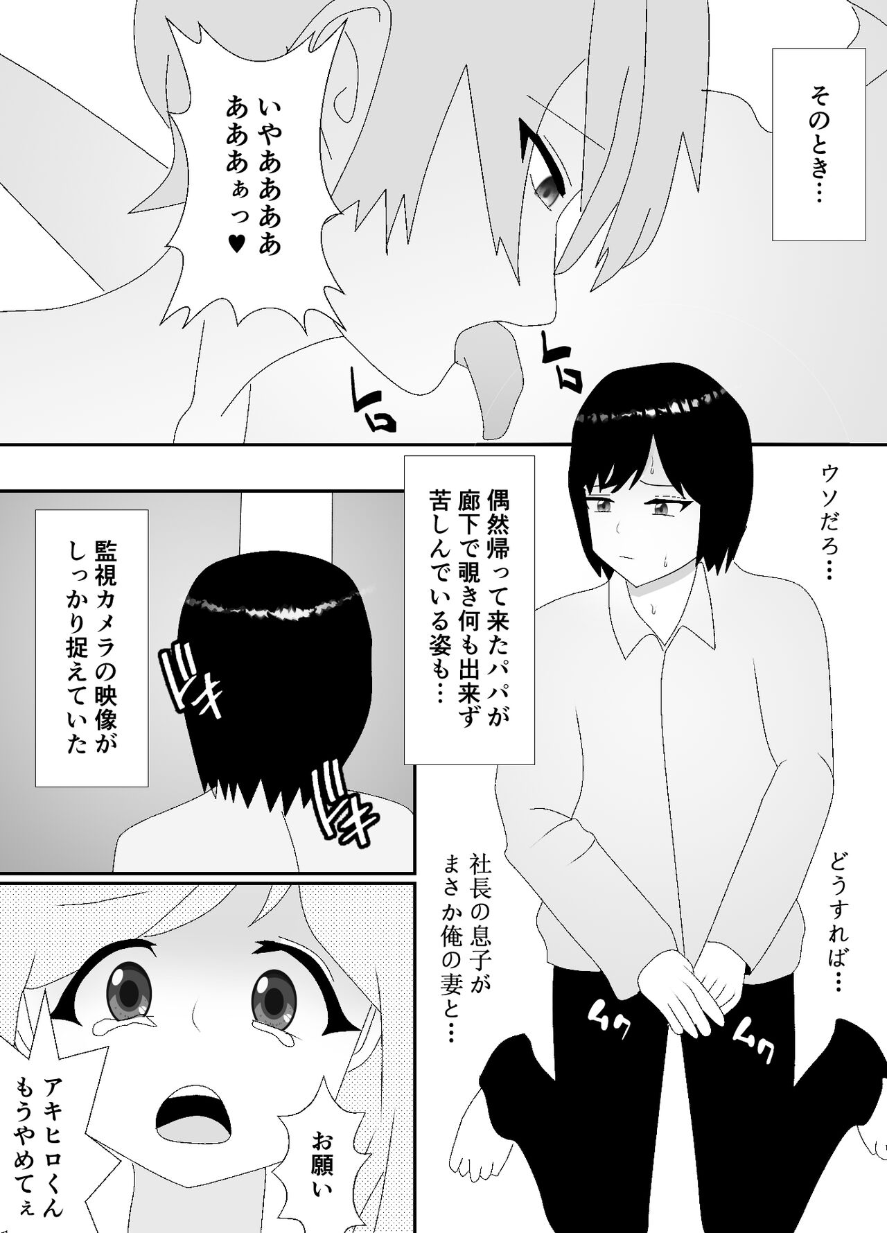 一家全員メス堕ち地獄～ママもパパも奪われて最後は僕も～ - Page 14