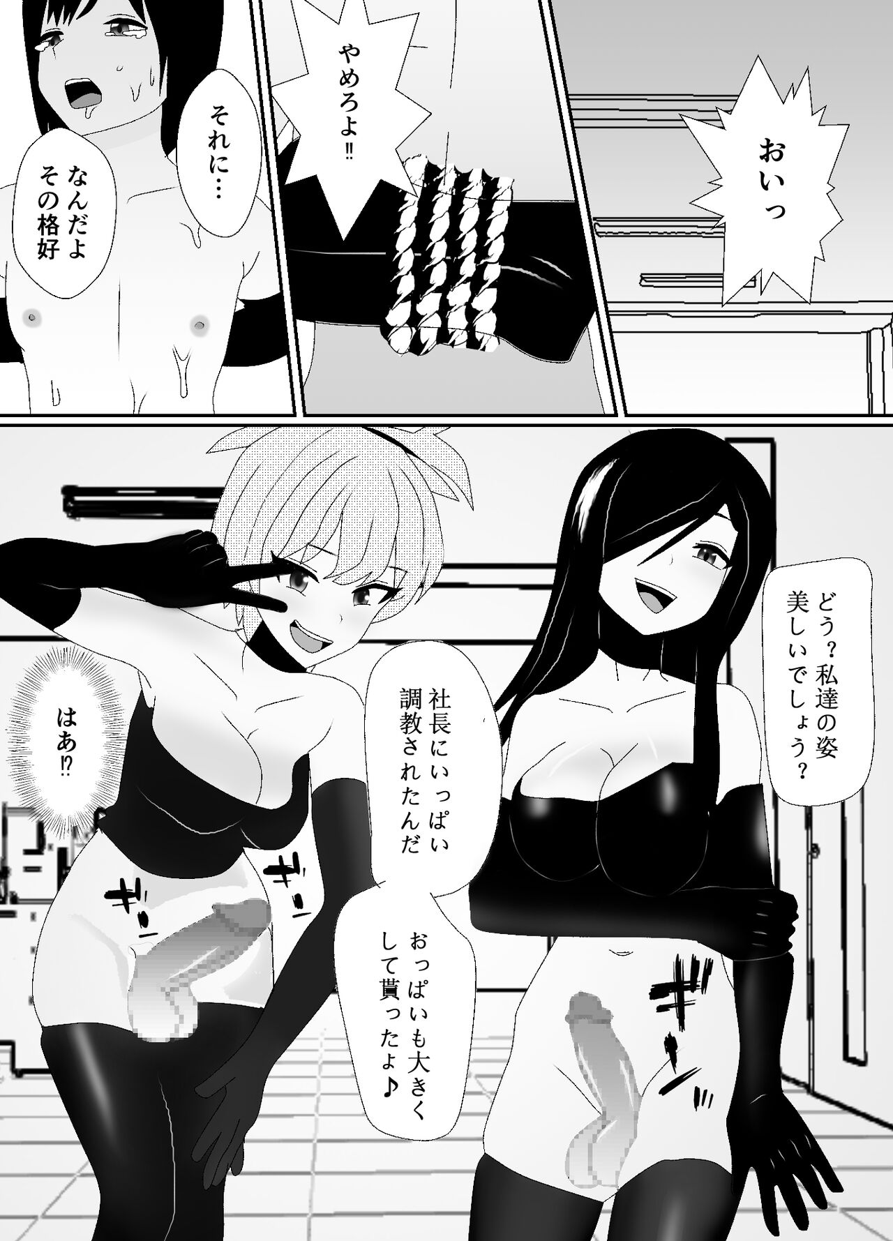 一家全員メス堕ち地獄～ママもパパも奪われて最後は僕も～ - Page 20