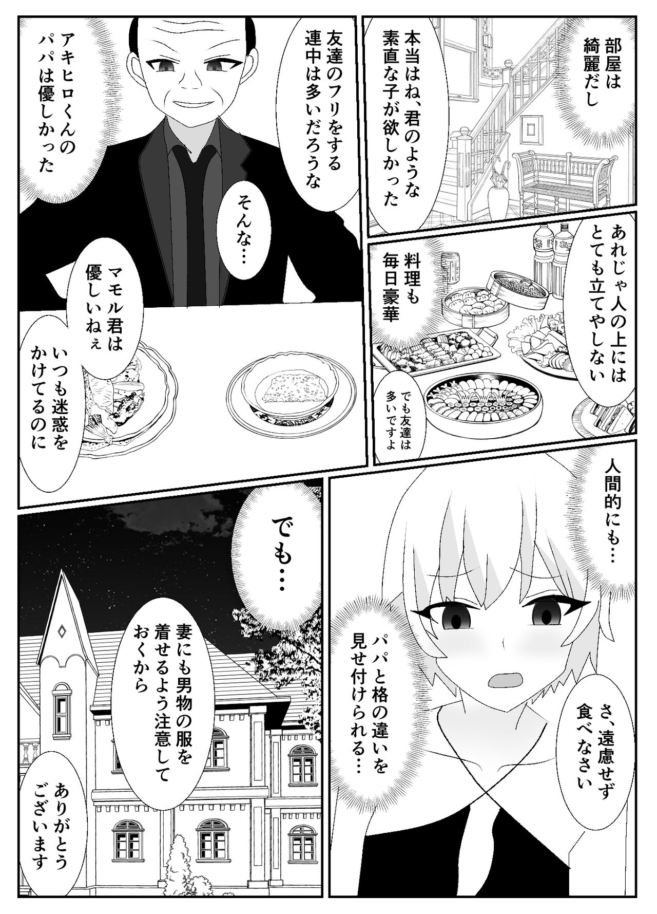 一家全員メス堕ち地獄～ママもパパも奪われて最後は僕も～ - Page 29