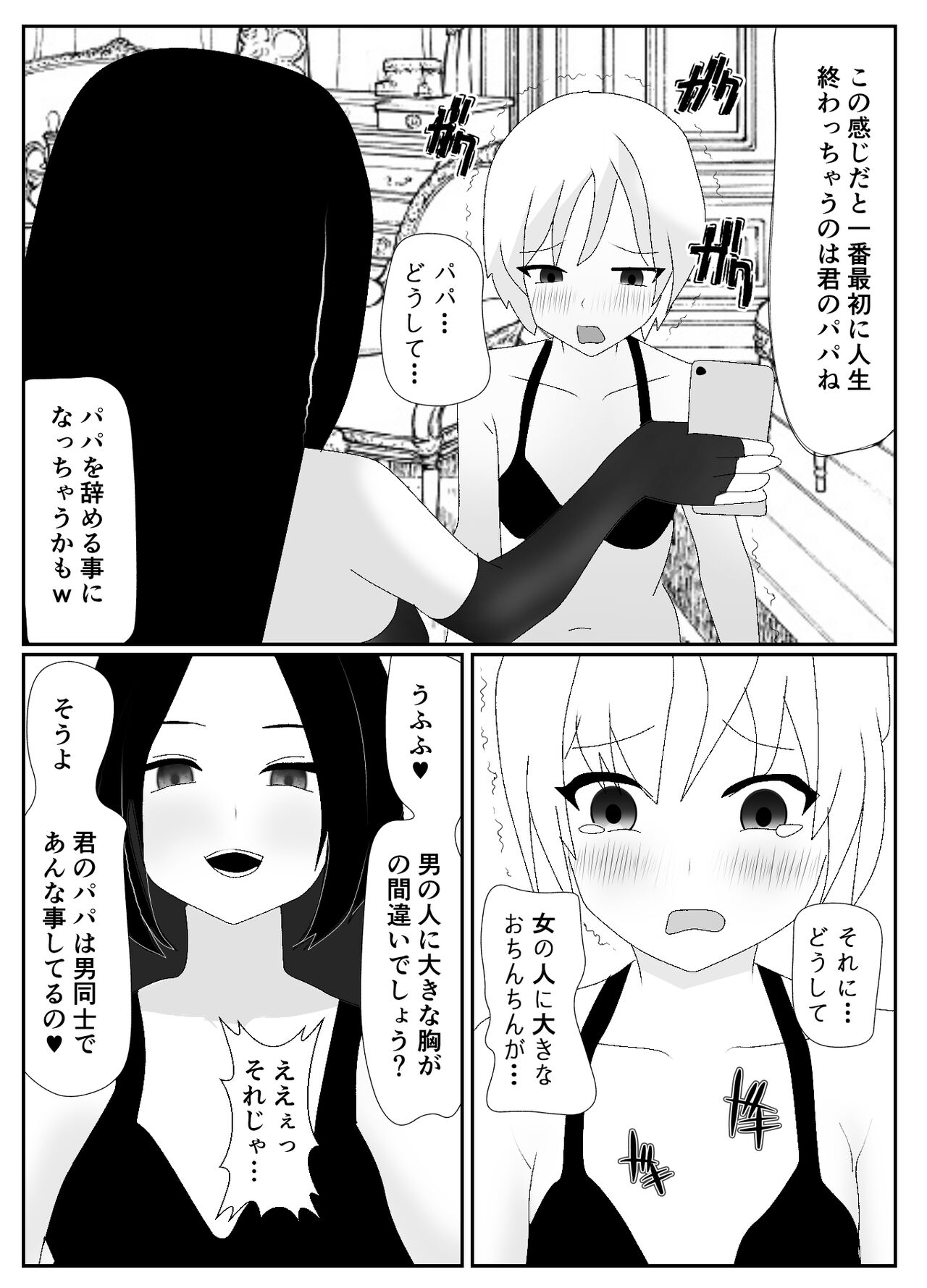 一家全員メス堕ち地獄～ママもパパも奪われて最後は僕も～ - Page 43