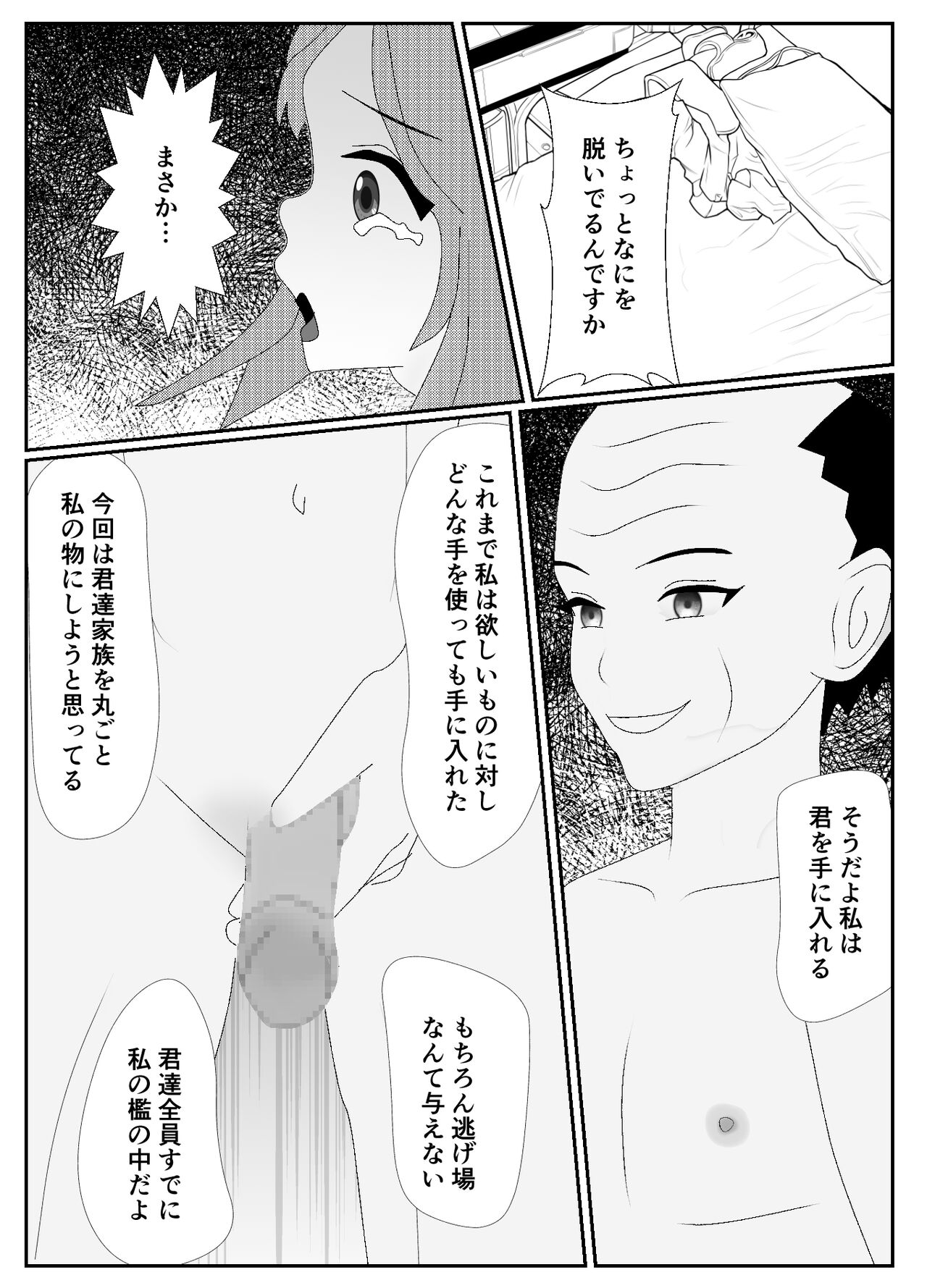 一家全員メス堕ち地獄～ママもパパも奪われて最後は僕も～ - Page 45