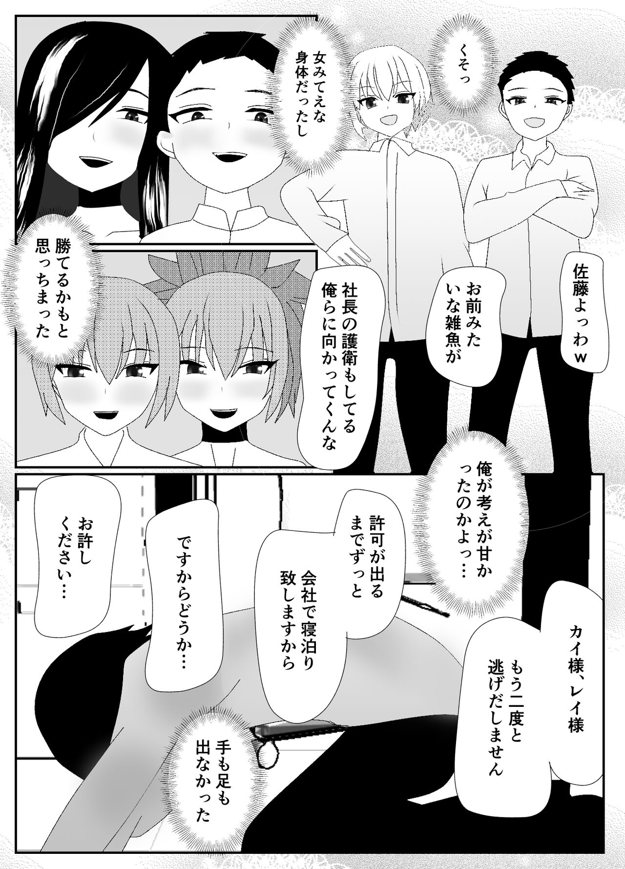 一家全員メス堕ち地獄～ママもパパも奪われて最後は僕も～ - Page 47