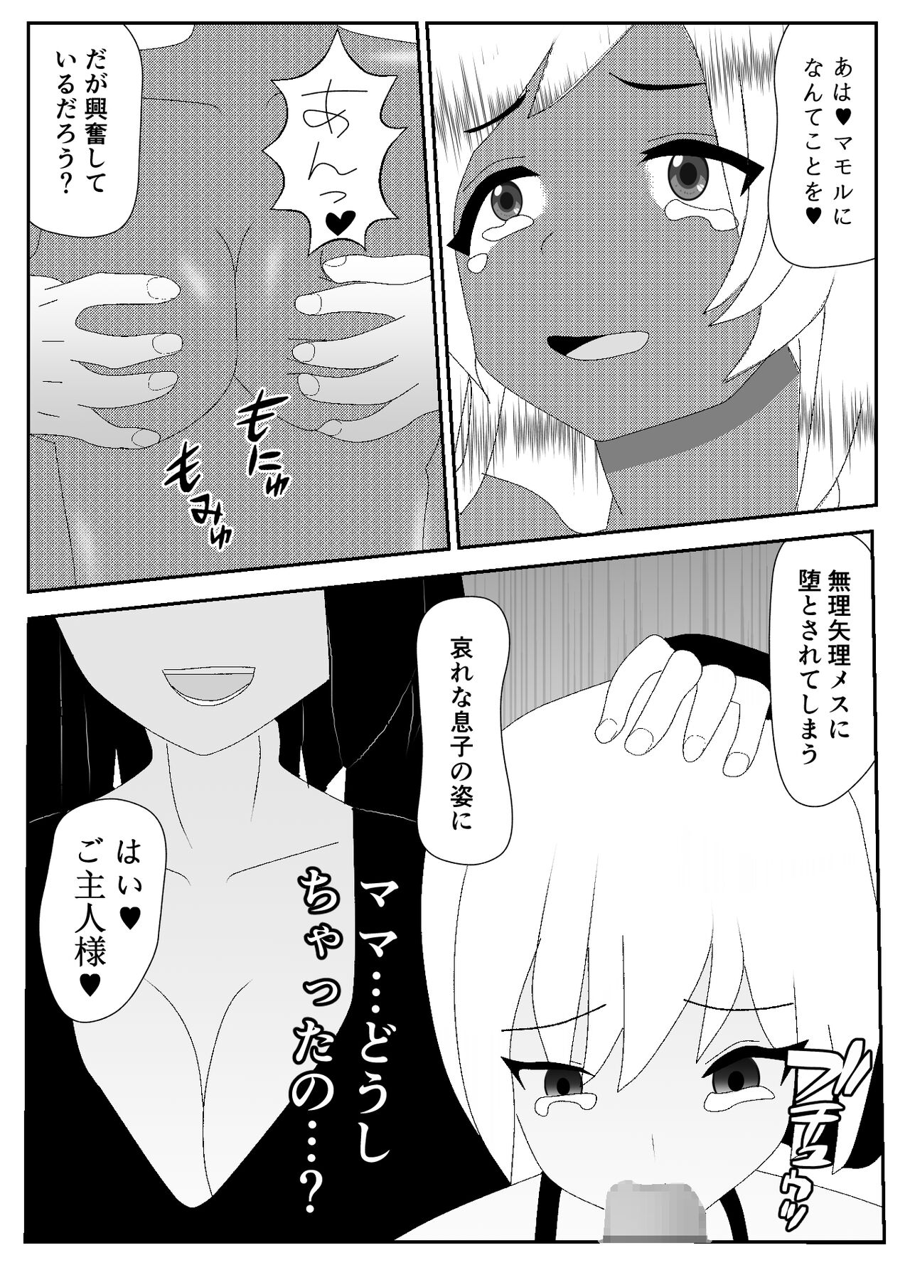 一家全員メス堕ち地獄～ママもパパも奪われて最後は僕も～ - Page 60