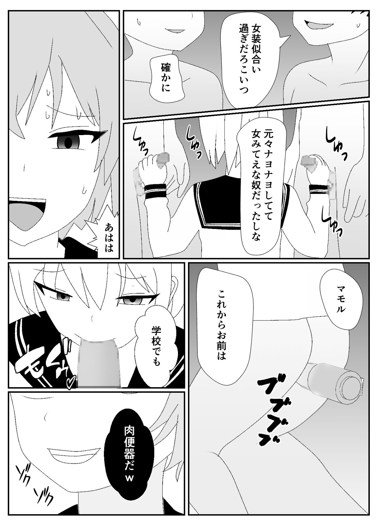 一家全員メス堕ち地獄～ママもパパも奪われて最後は僕も～ - Page 65