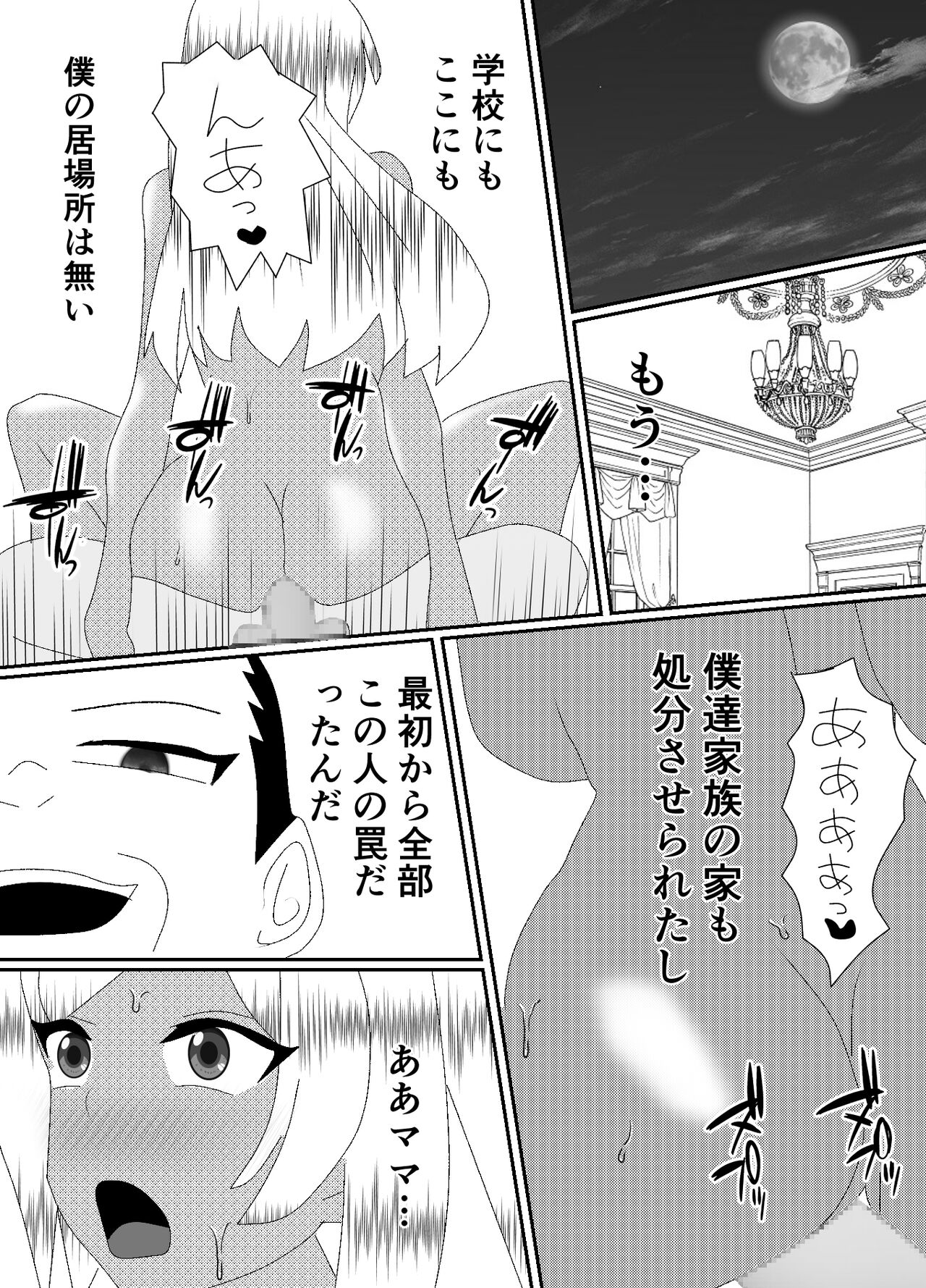 一家全員メス堕ち地獄～ママもパパも奪われて最後は僕も～ - Page 67