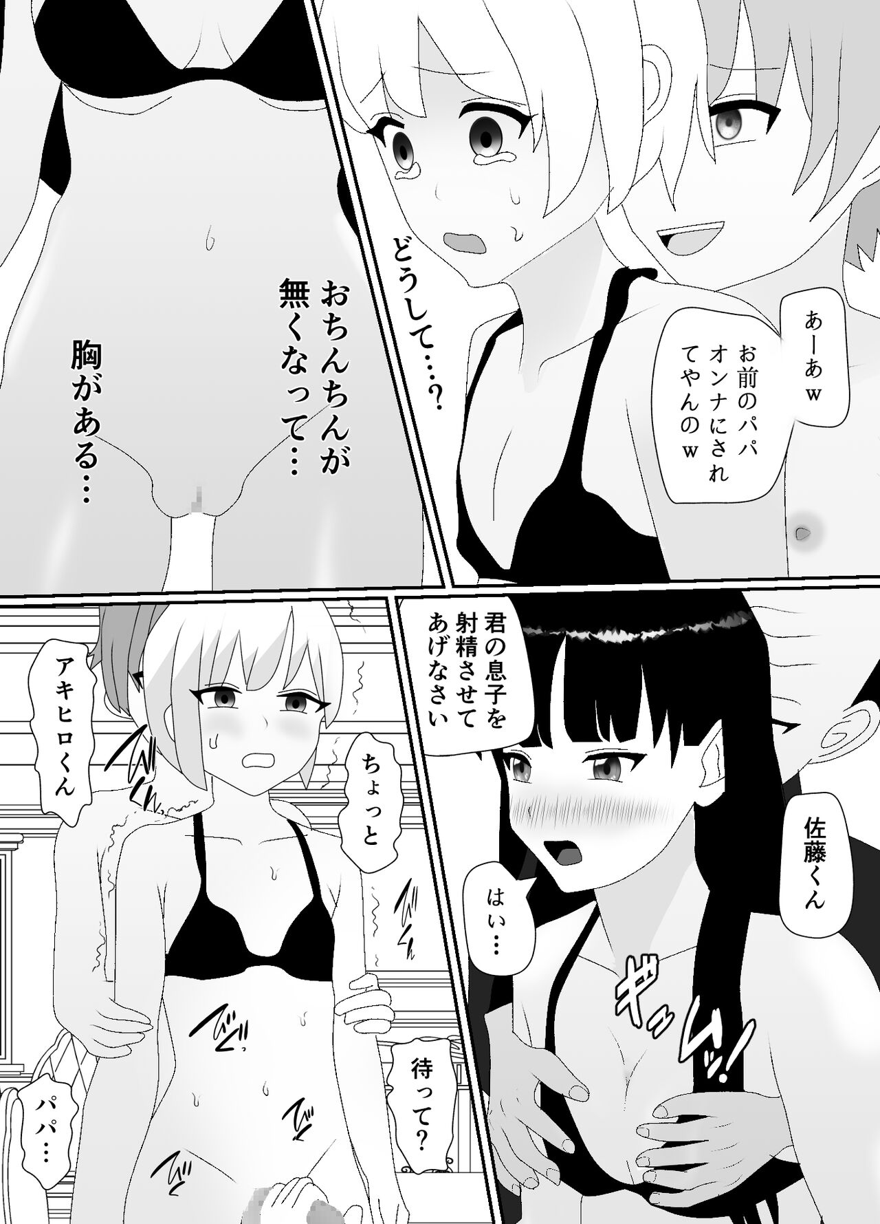 一家全員メス堕ち地獄～ママもパパも奪われて最後は僕も～ - Page 70