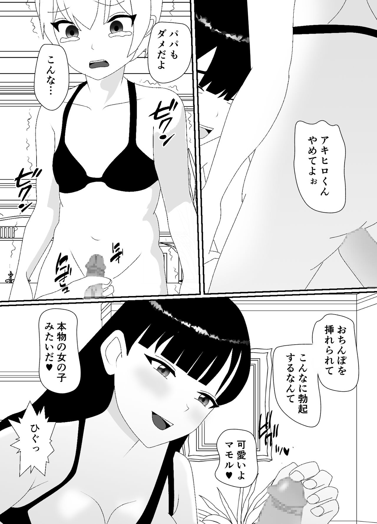 一家全員メス堕ち地獄～ママもパパも奪われて最後は僕も～ - Page 71