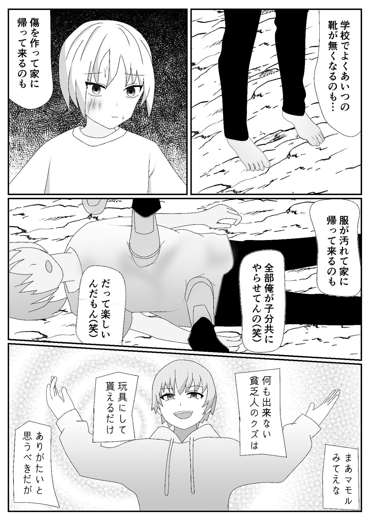 一家全員メス堕ち地獄～ママもパパも奪われて最後は僕も～ - Page 9