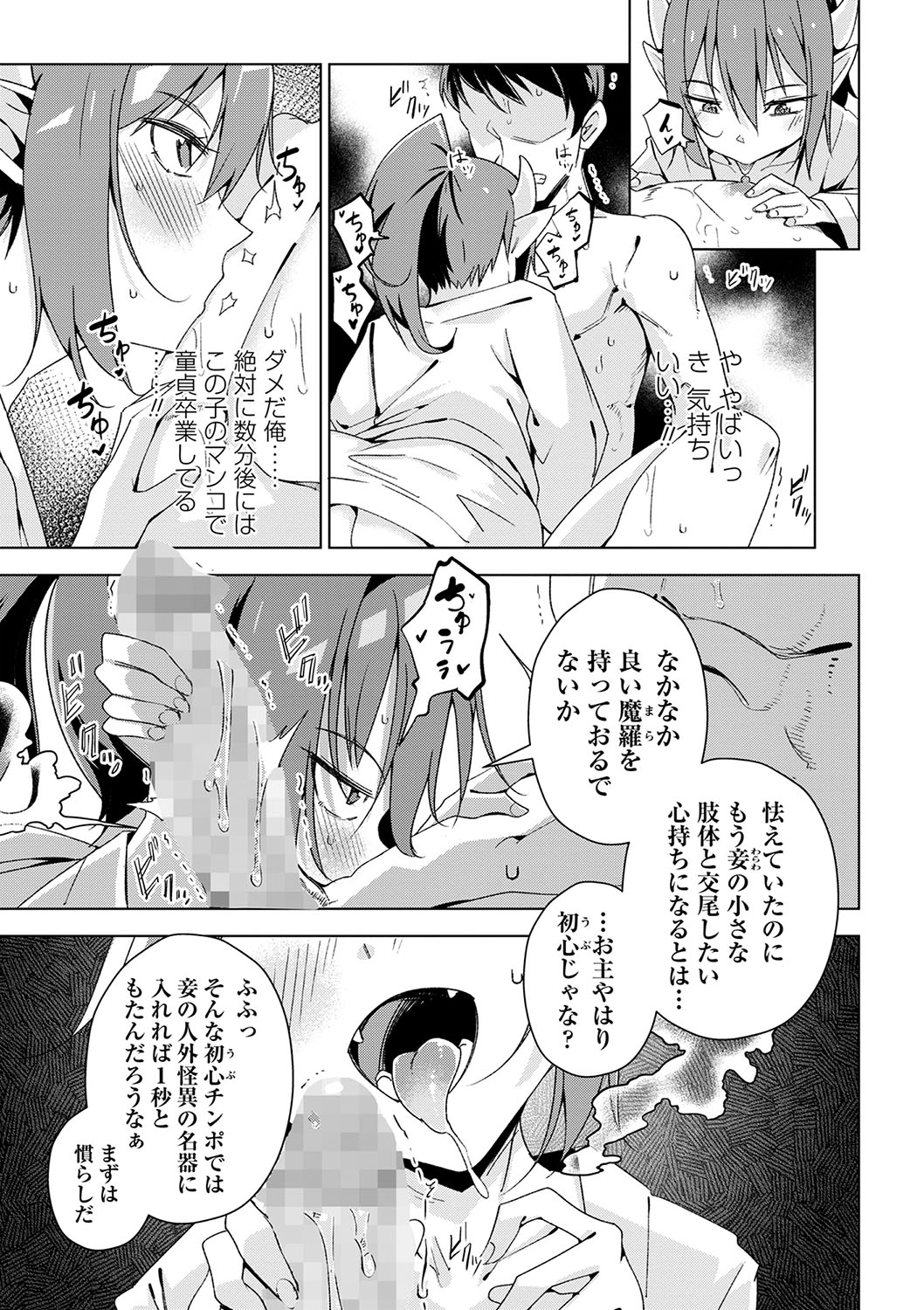 COMIC Masyo 2024-06 - Page 118