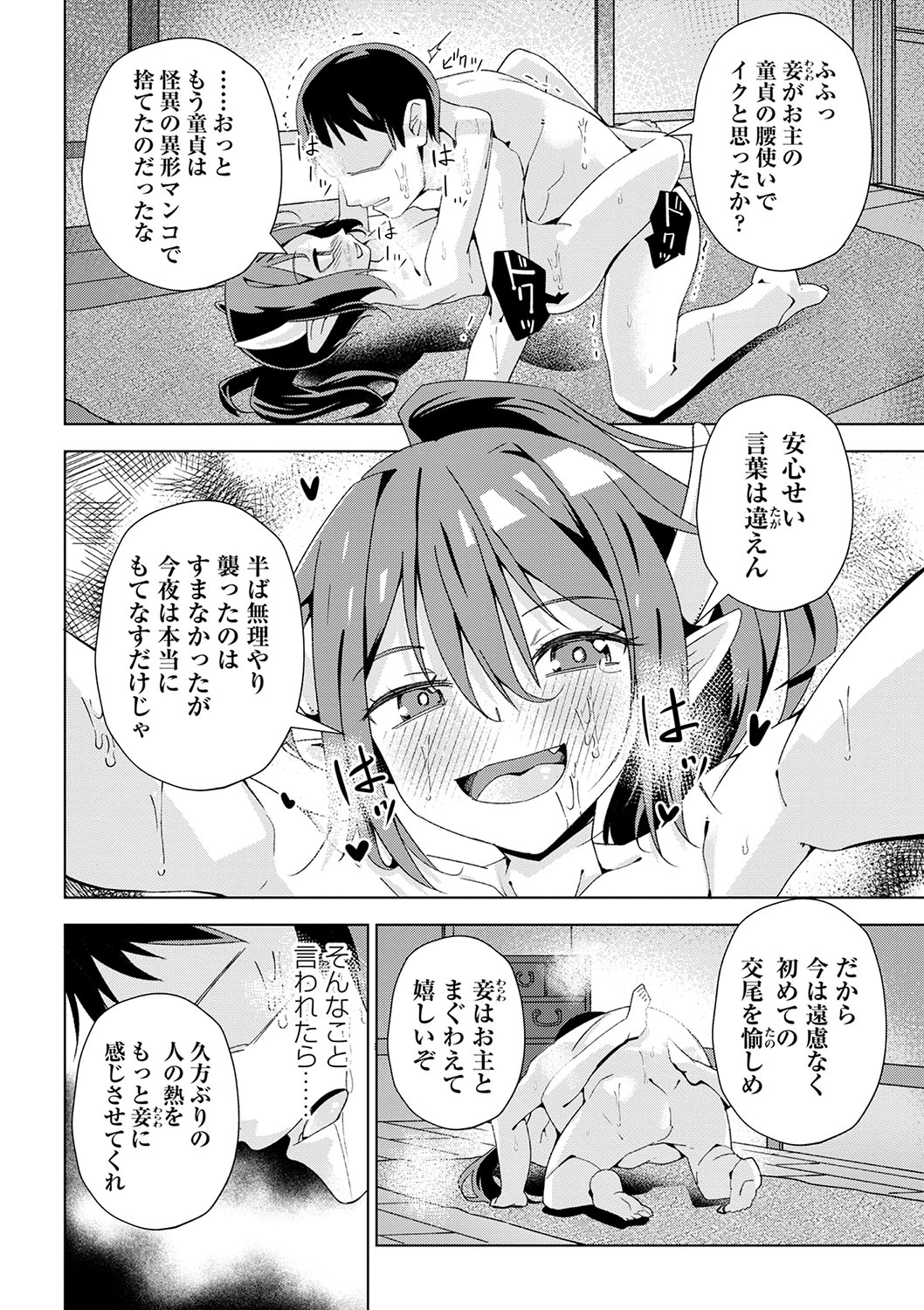 COMIC Masyo 2024-06 - Page 129